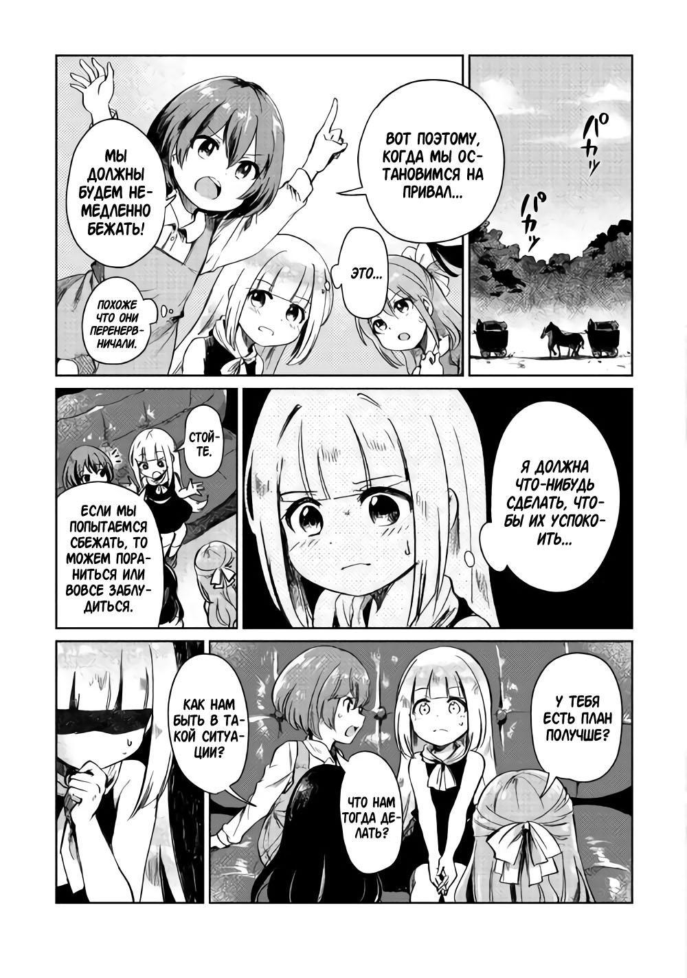 Moto Kouzou Kaiseki Kenkyuusha no Isekai Bouken Tan надежда Изабель 第3页