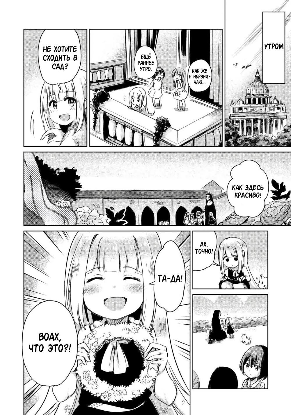 Moto Kouzou Kaiseki Kenkyuusha no Isekai Bouken Tan надежда Изабель 第22页