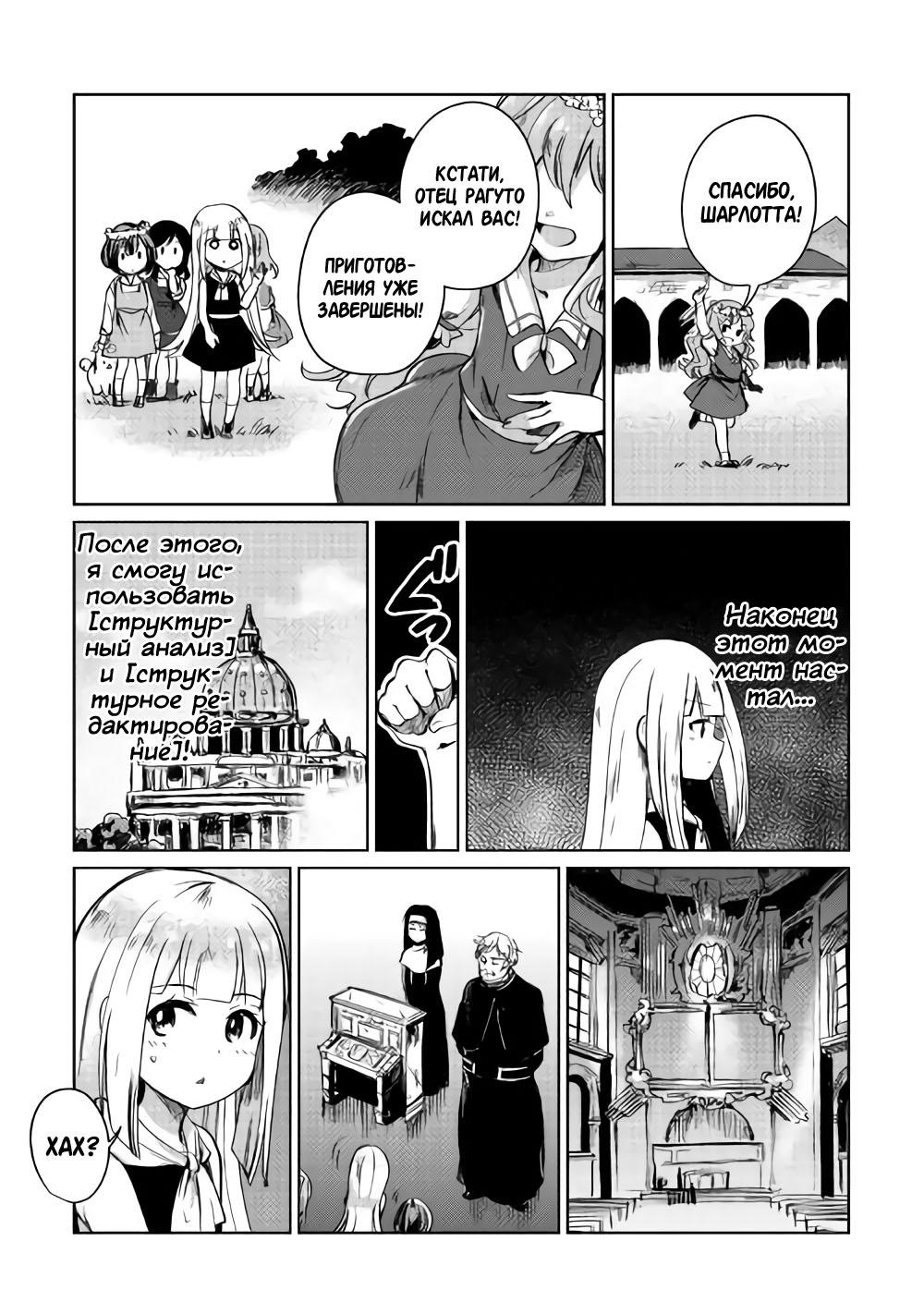 Moto Kouzou Kaiseki Kenkyuusha no Isekai Bouken Tan надежда Изабель 第25页