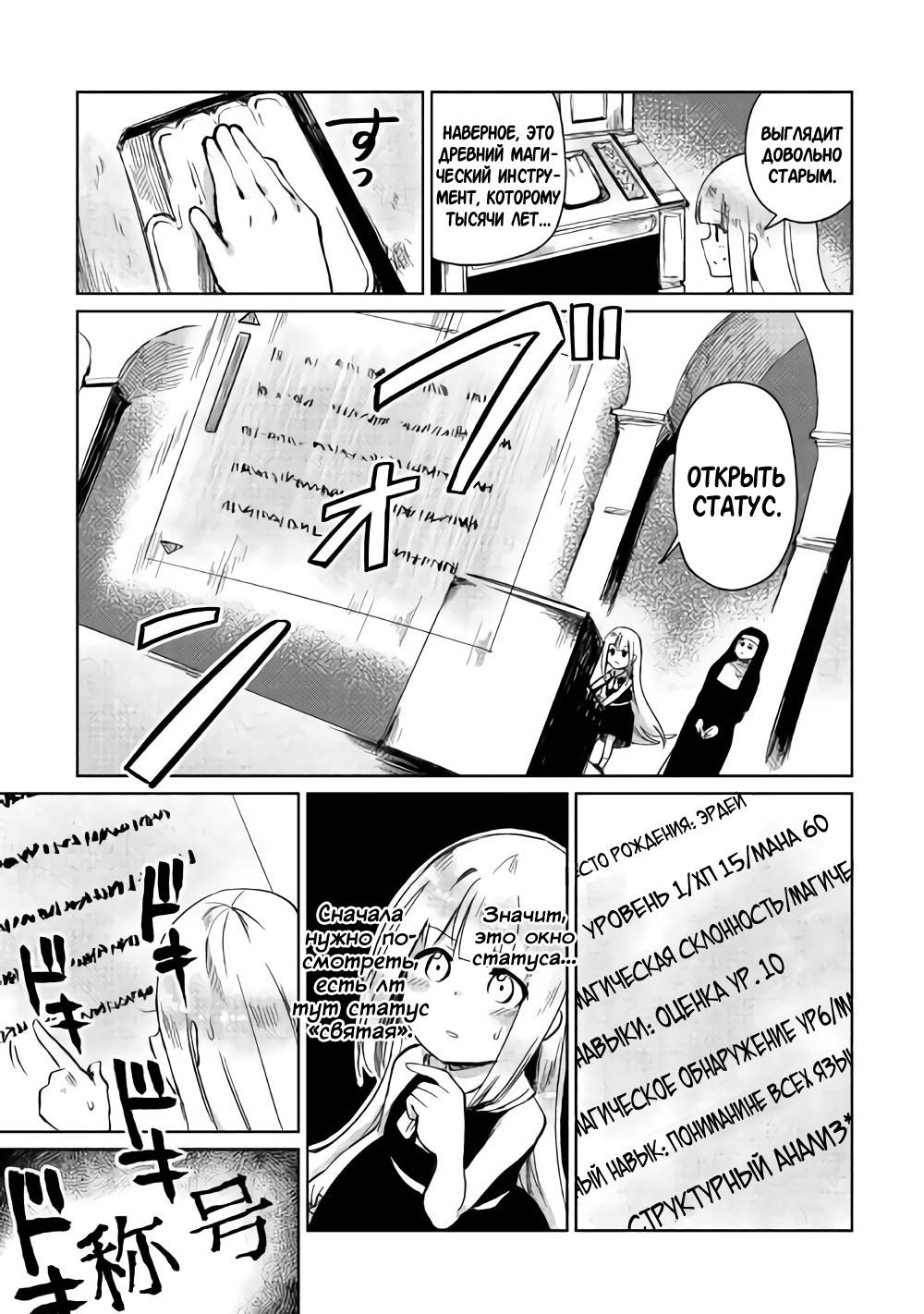 Moto Kouzou Kaiseki Kenkyuusha no Isekai Bouken Tan надежда Изабель 第29页