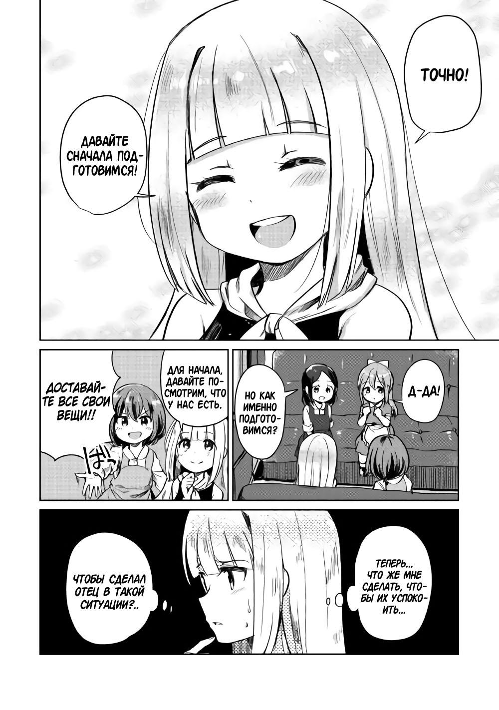 Moto Kouzou Kaiseki Kenkyuusha no Isekai Bouken Tan надежда Изабель 第4页