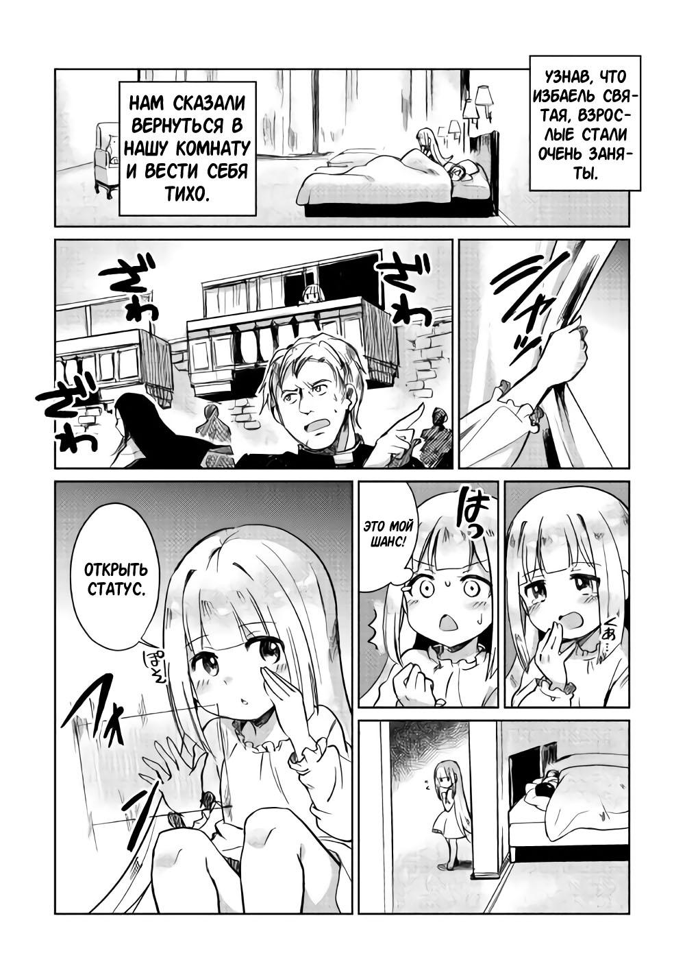 Moto Kouzou Kaiseki Kenkyuusha no Isekai Bouken Tan надежда Изабель 第32页