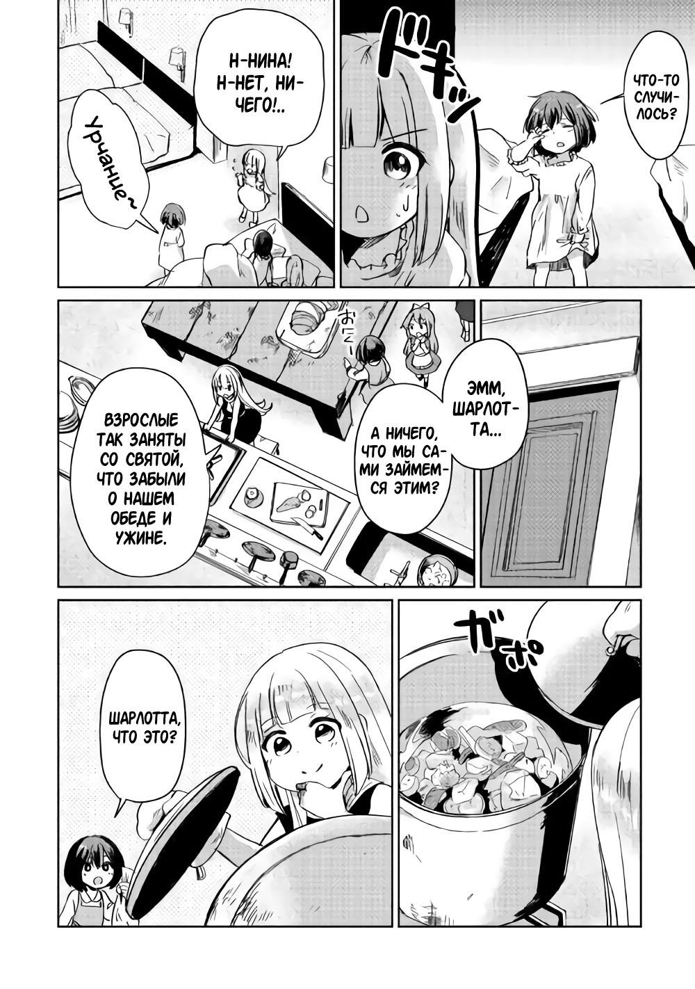 Moto Kouzou Kaiseki Kenkyuusha no Isekai Bouken Tan надежда Изабель 第36页