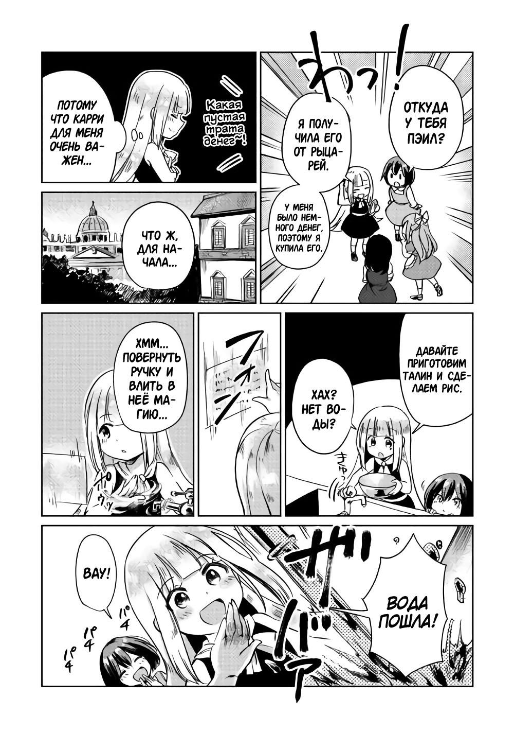 Moto Kouzou Kaiseki Kenkyuusha no Isekai Bouken Tan надежда Изабель 第38页