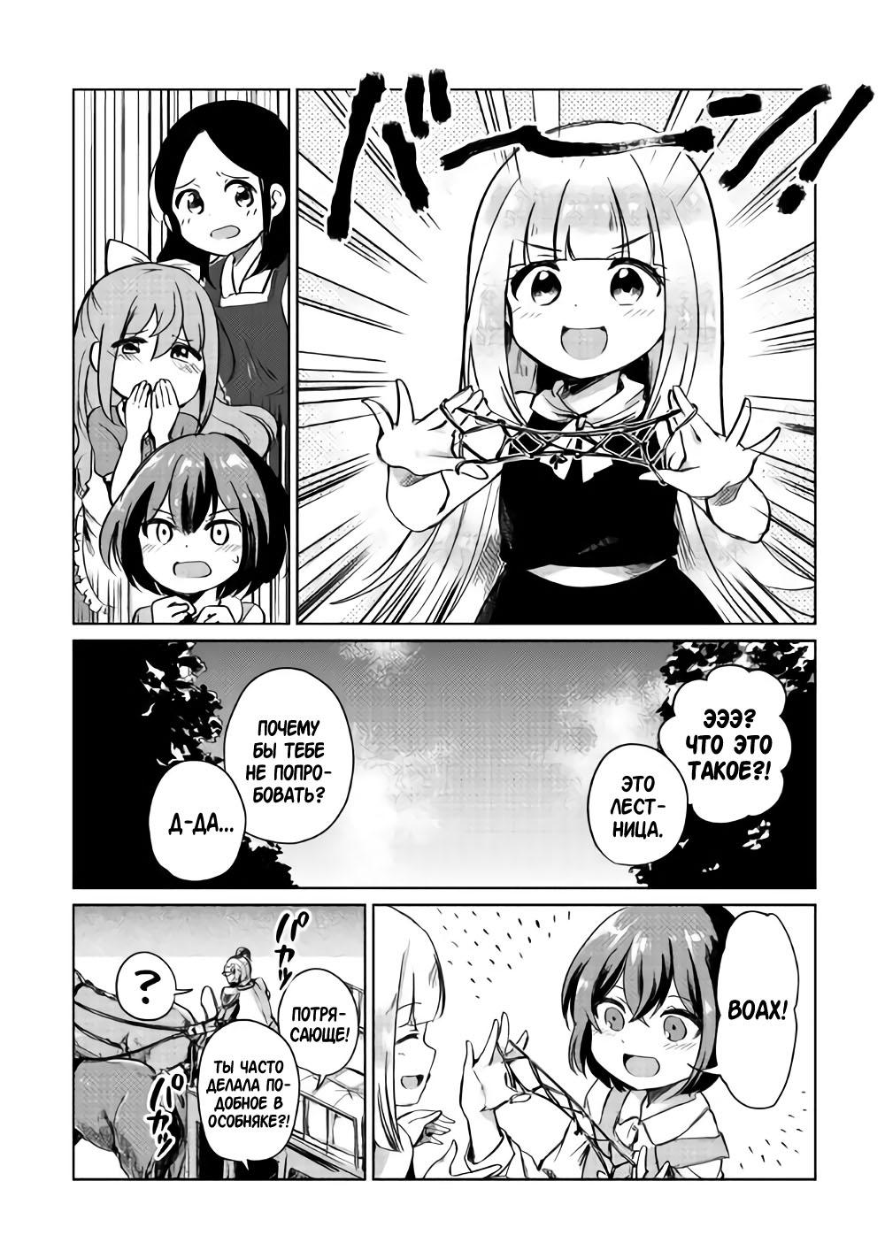 Moto Kouzou Kaiseki Kenkyuusha no Isekai Bouken Tan надежда Изабель 第6页
