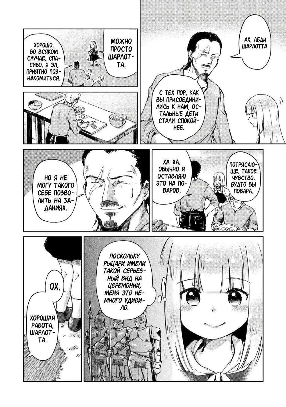 Moto Kouzou Kaiseki Kenkyuusha no Isekai Bouken Tan надежда Изабель 第8页