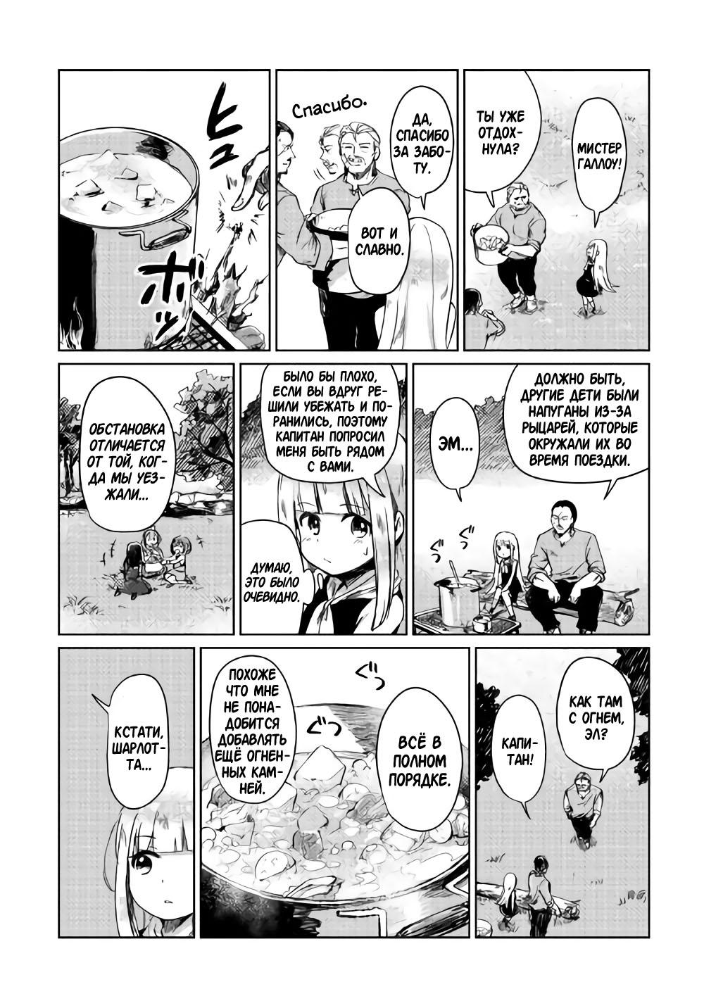 Moto Kouzou Kaiseki Kenkyuusha no Isekai Bouken Tan надежда Изабель 第9页