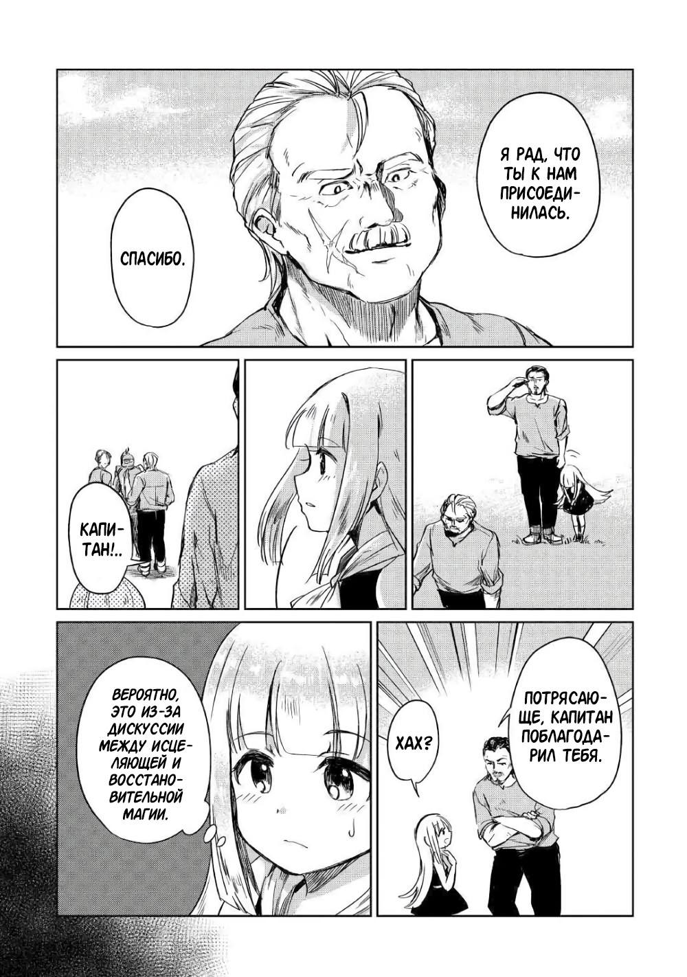 Moto Kouzou Kaiseki Kenkyuusha no Isekai Bouken Tan надежда Изабель 第10页
