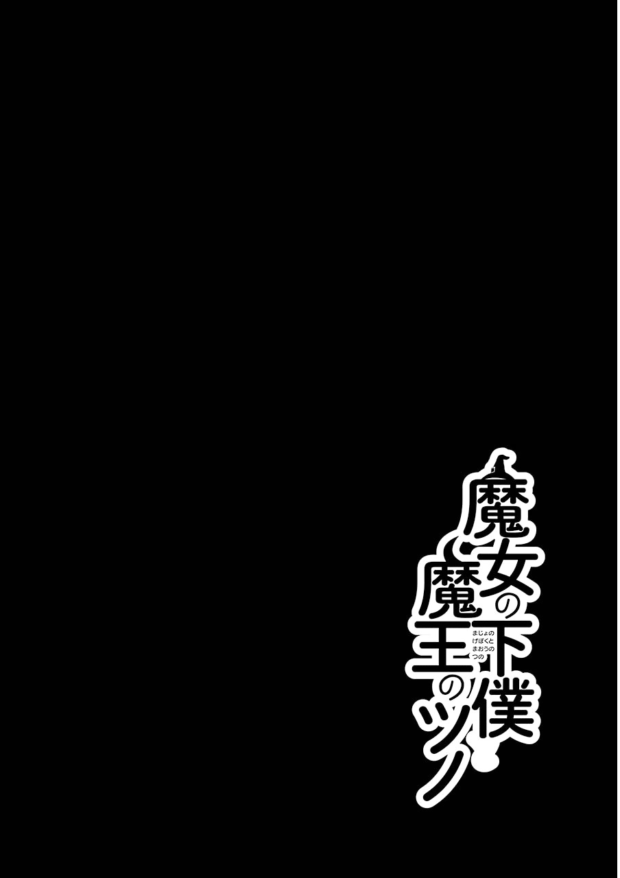 Majo no Geboku to Maou no Tsuno El sirviente de la bruja y el castillo del rey demonio 第54页