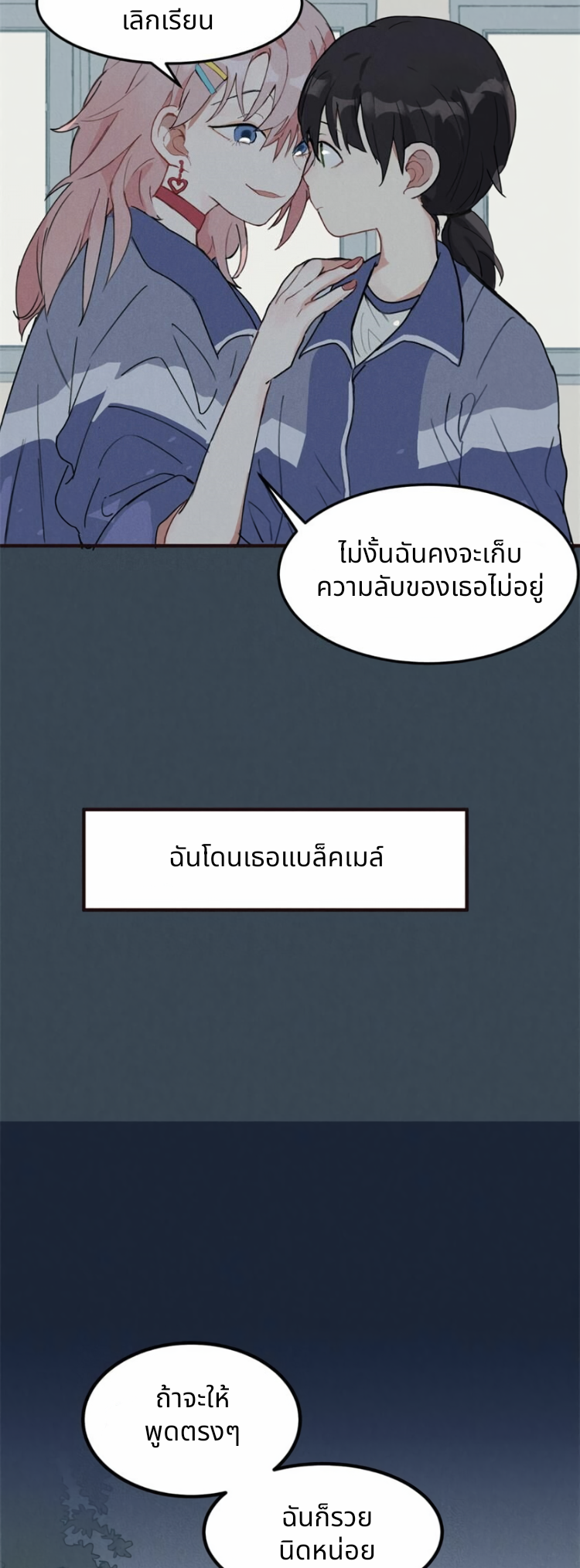Guānyú Bèi Bānshang Lǜchá Wēixié Nà Jiàn Shì บทนำ 第3页