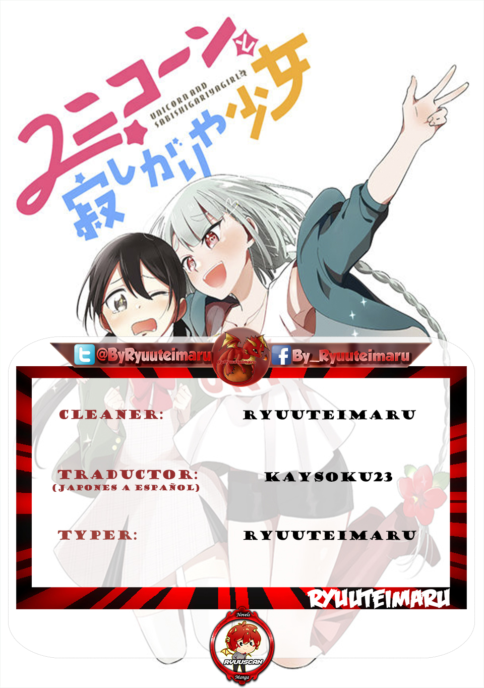 Unicorn to sabishi-gari ya shoujo Ch. 1.1 第1页