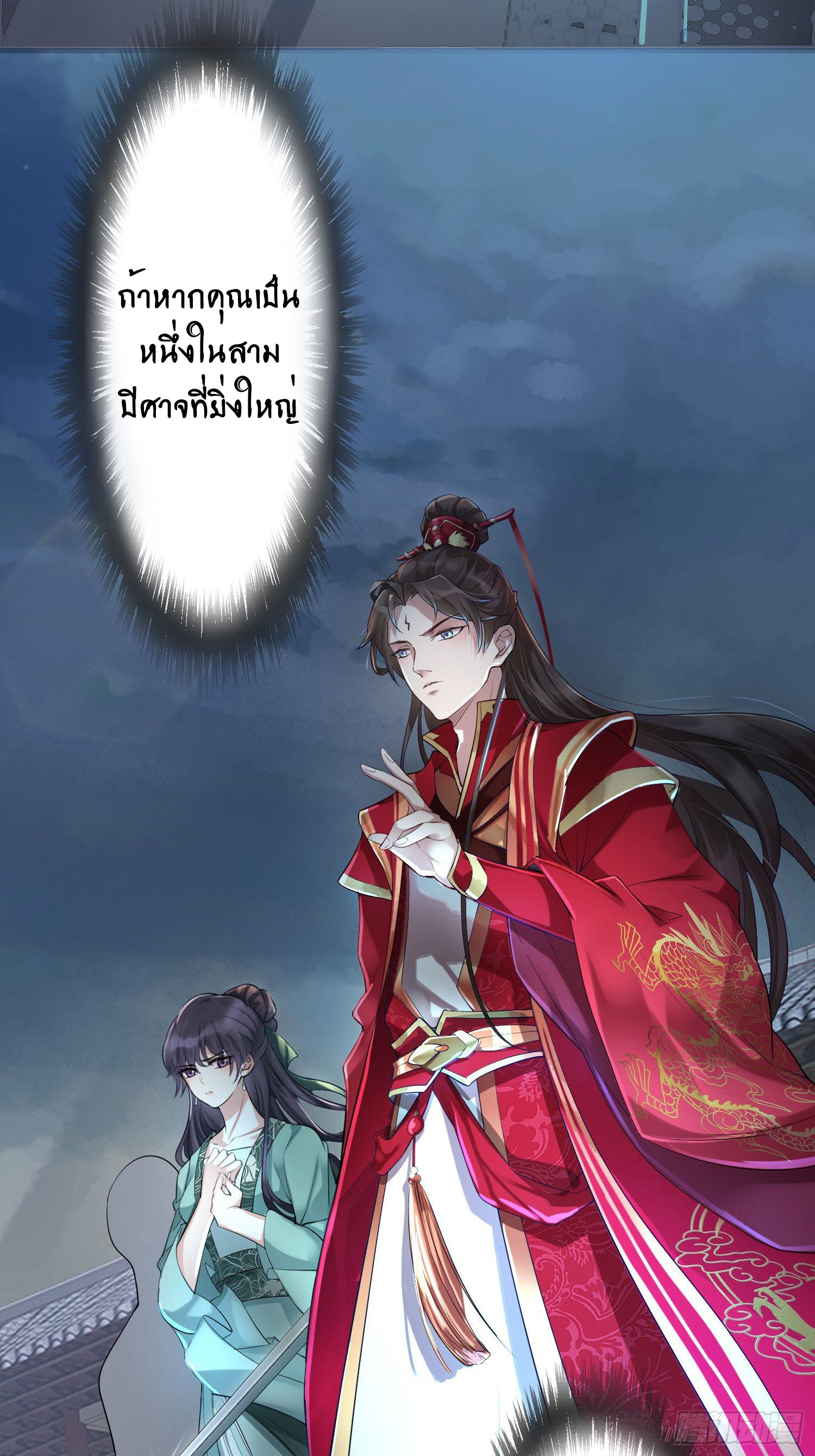 The Waste Female Demon God งานแต่งแห่งความเศร้า 第11页