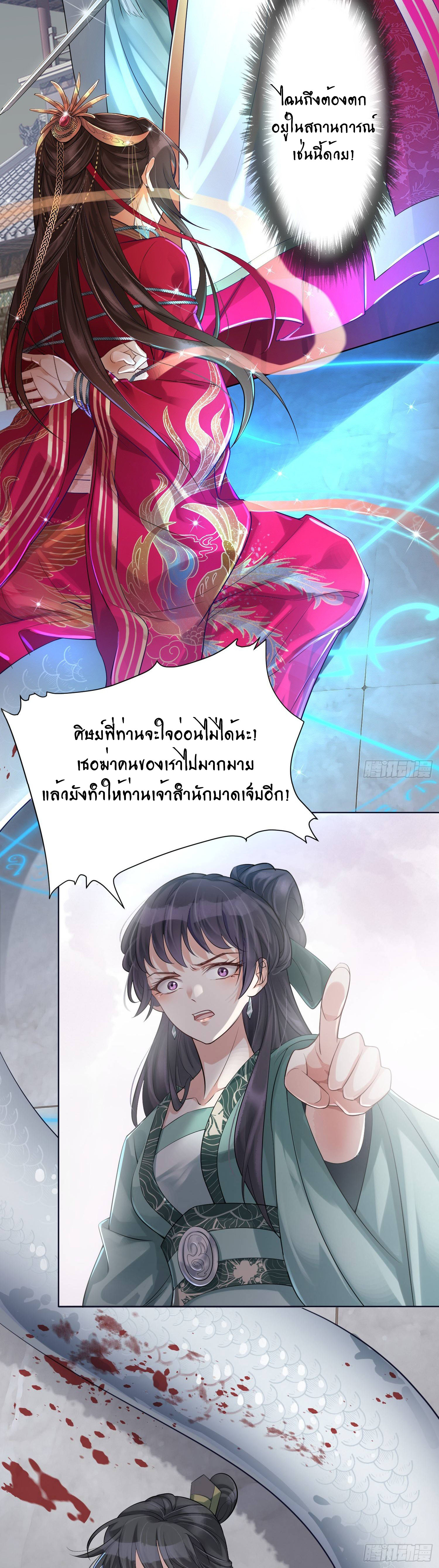 The Waste Female Demon God งานแต่งแห่งความเศร้า 第12页