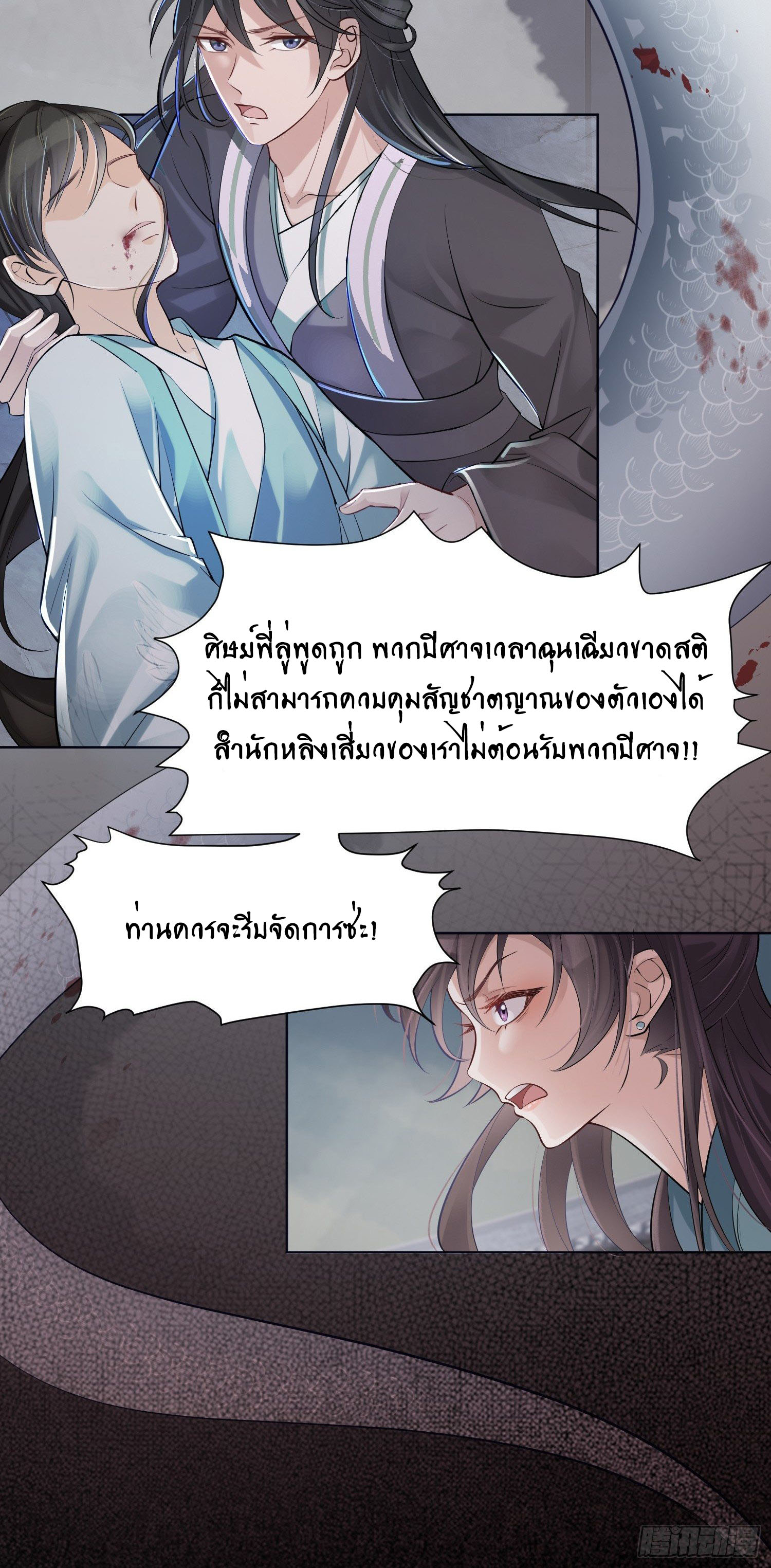 The Waste Female Demon God งานแต่งแห่งความเศร้า 第13页