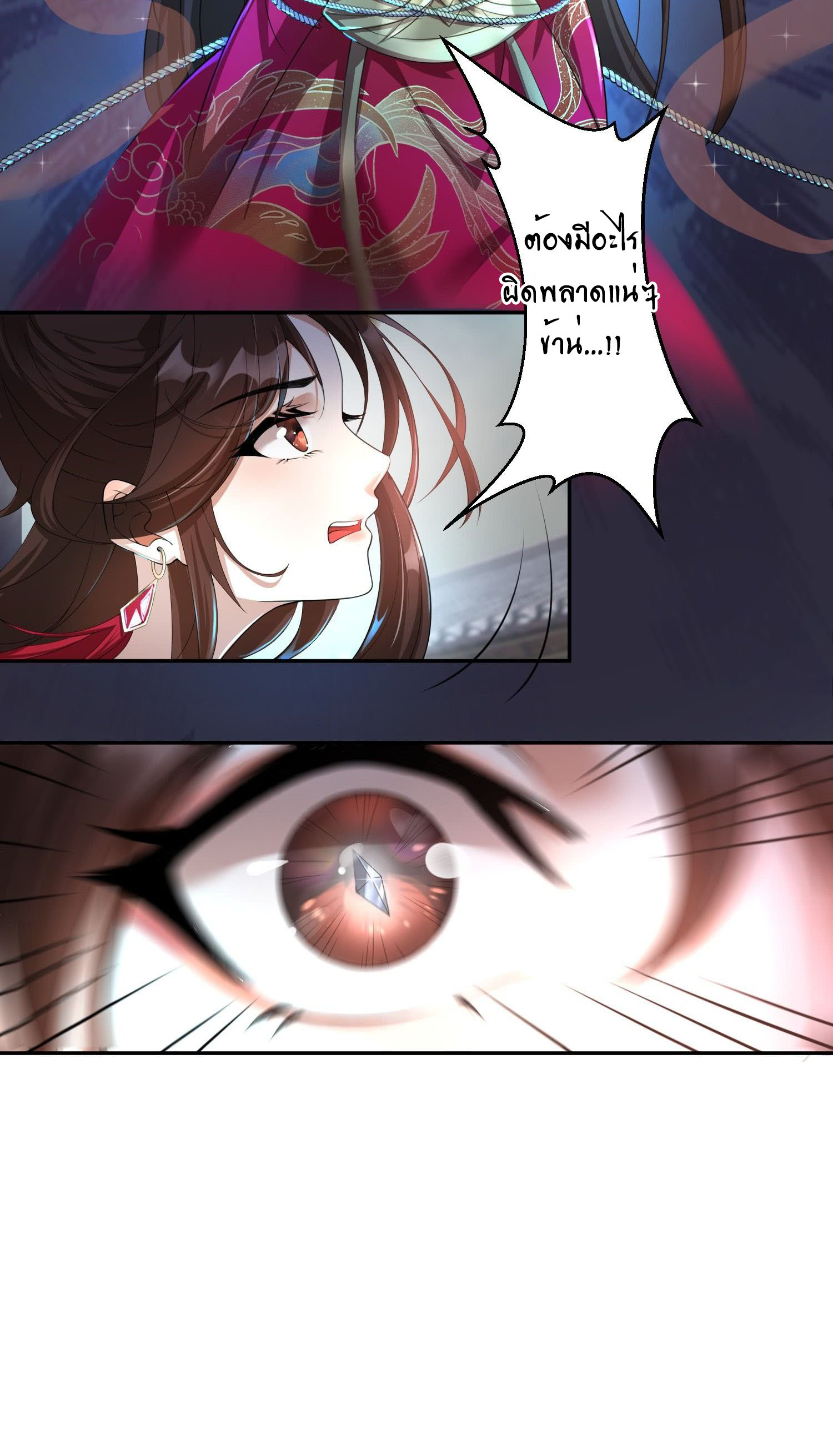 The Waste Female Demon God งานแต่งแห่งความเศร้า 第15页