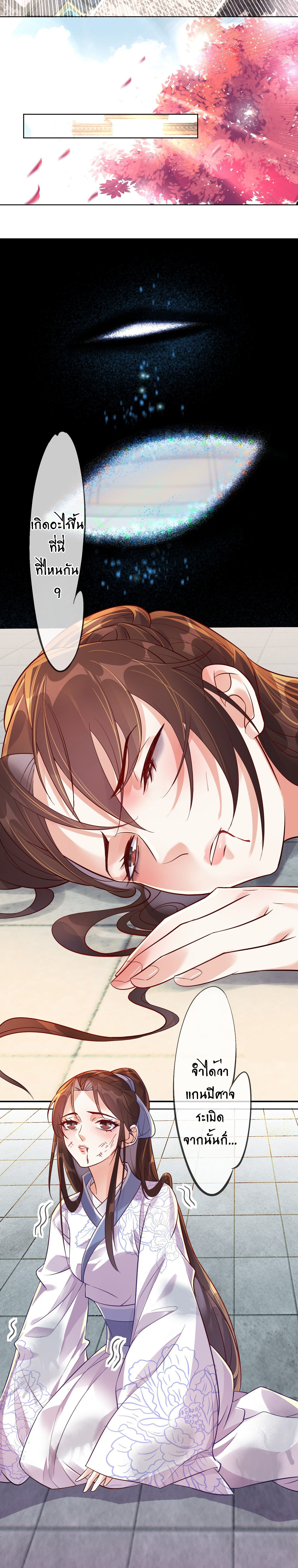 The Waste Female Demon God งานแต่งแห่งความเศร้า 第29页