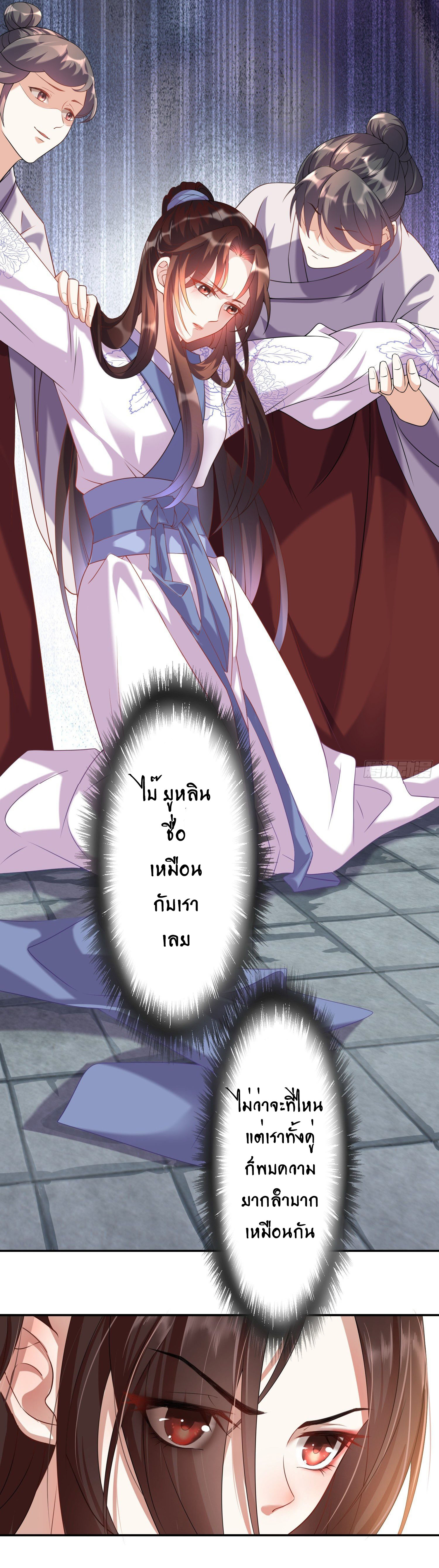 The Waste Female Demon God งานแต่งแห่งความเศร้า 第38页