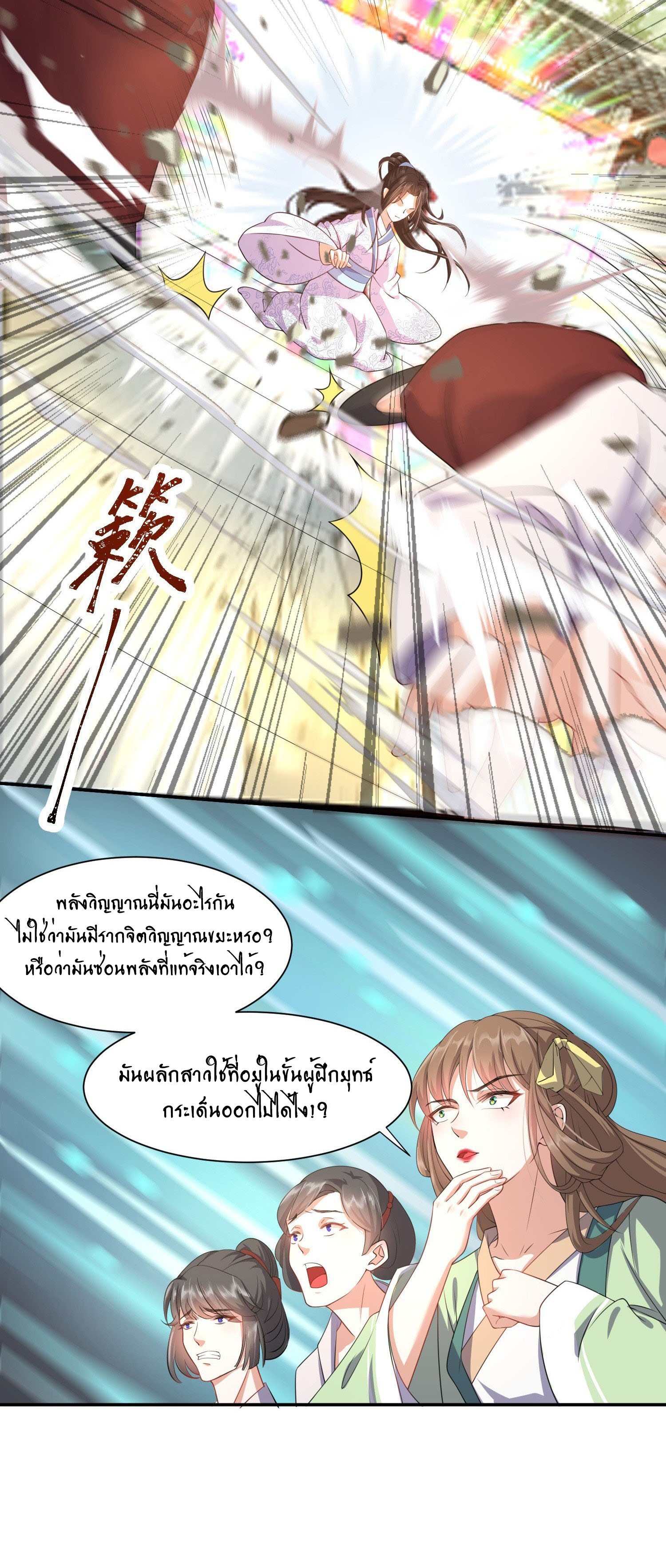 The Waste Female Demon God งานแต่งแห่งความเศร้า 第40页