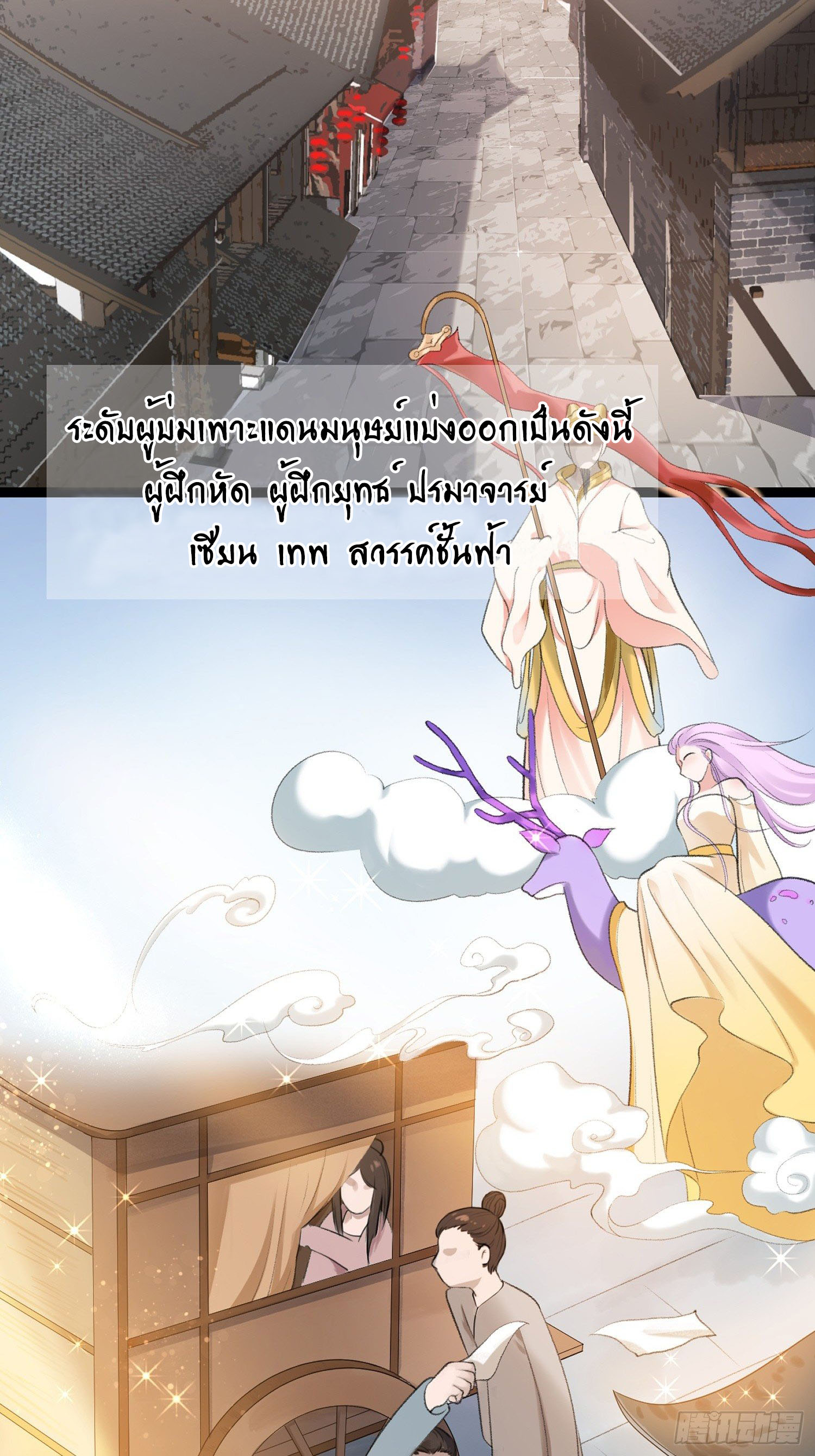The Waste Female Demon God งานแต่งแห่งความเศร้า 第42页