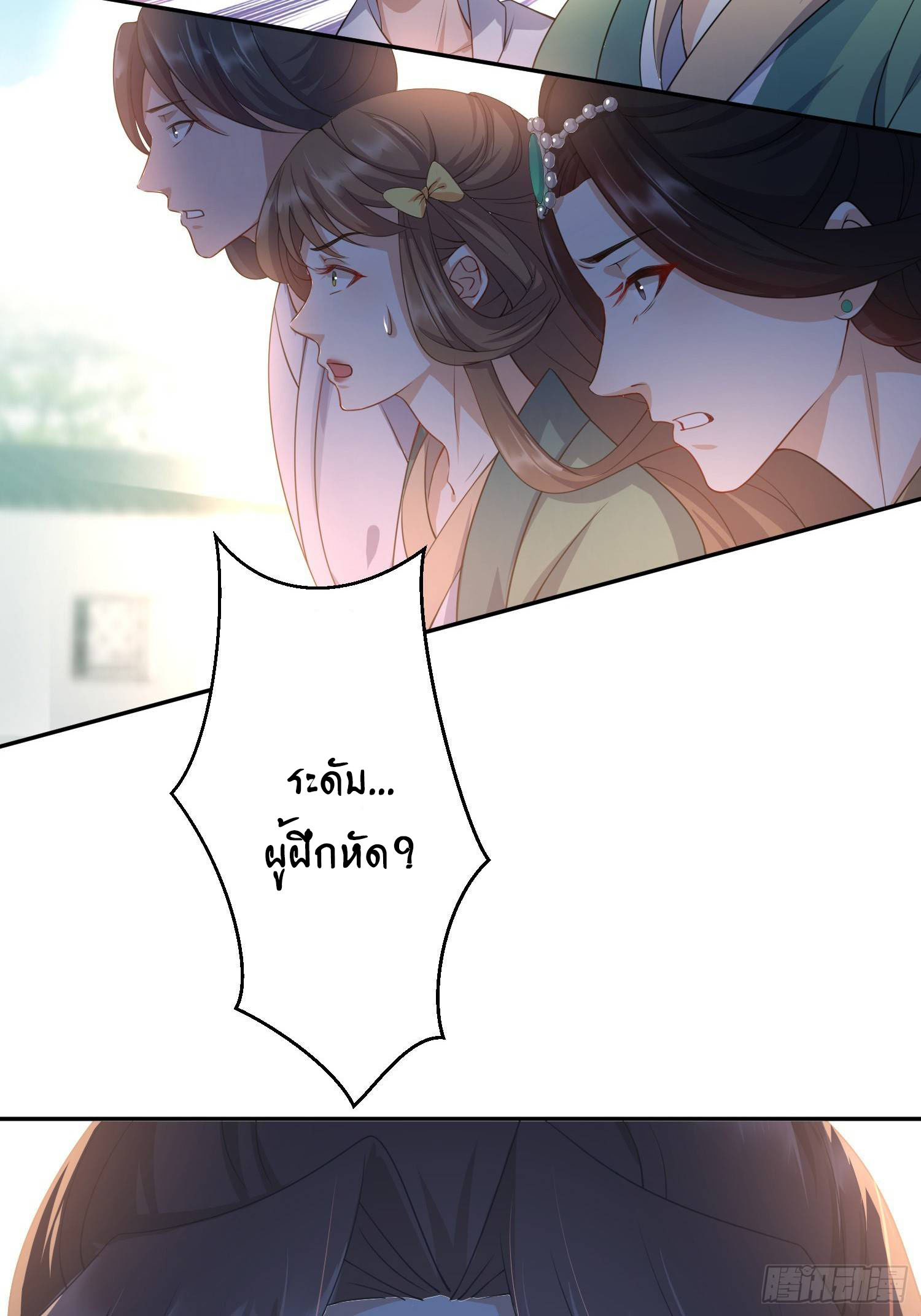 The Waste Female Demon God งานแต่งแห่งความเศร้า 第51页