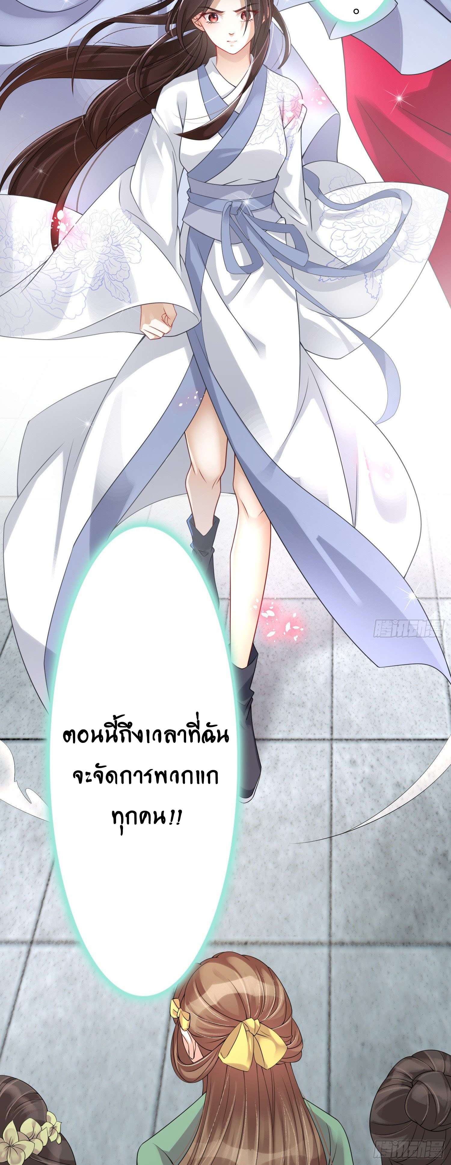 The Waste Female Demon God งานแต่งแห่งความเศร้า 第53页