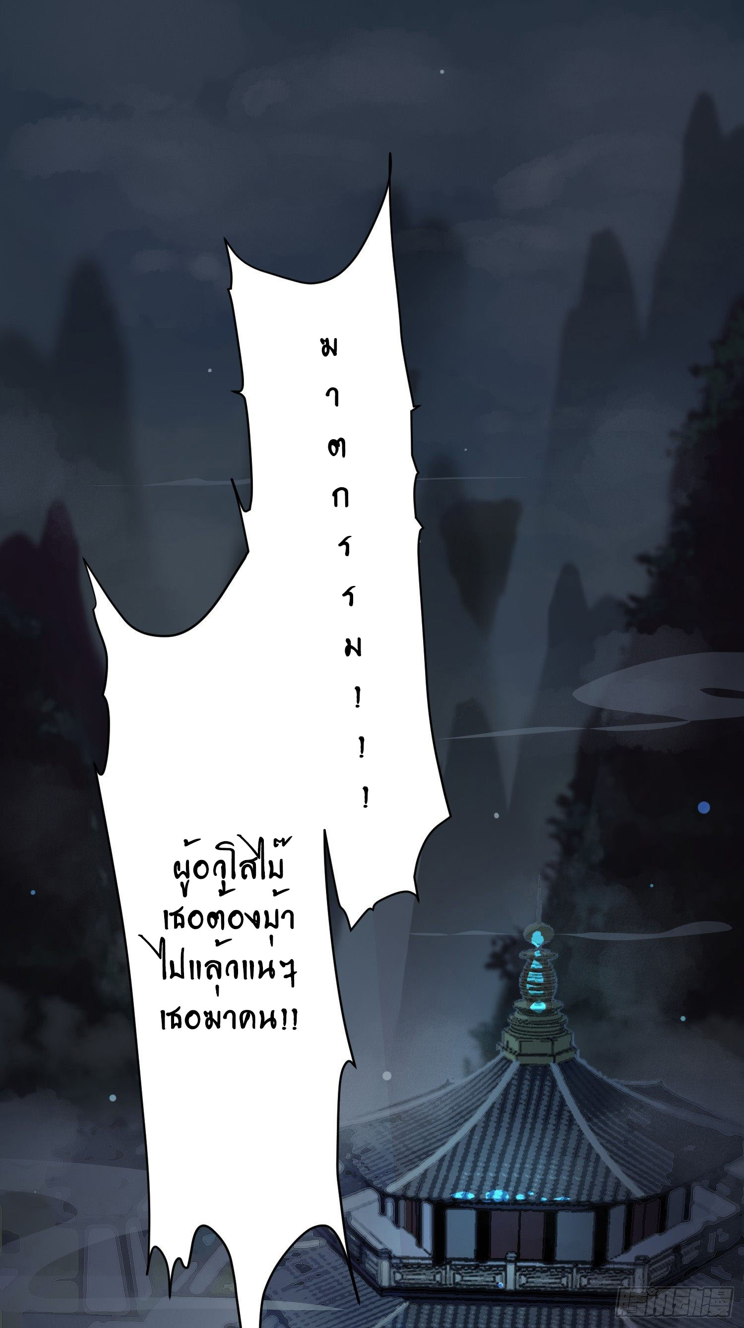 The Waste Female Demon God งานแต่งแห่งความเศร้า 第9页
