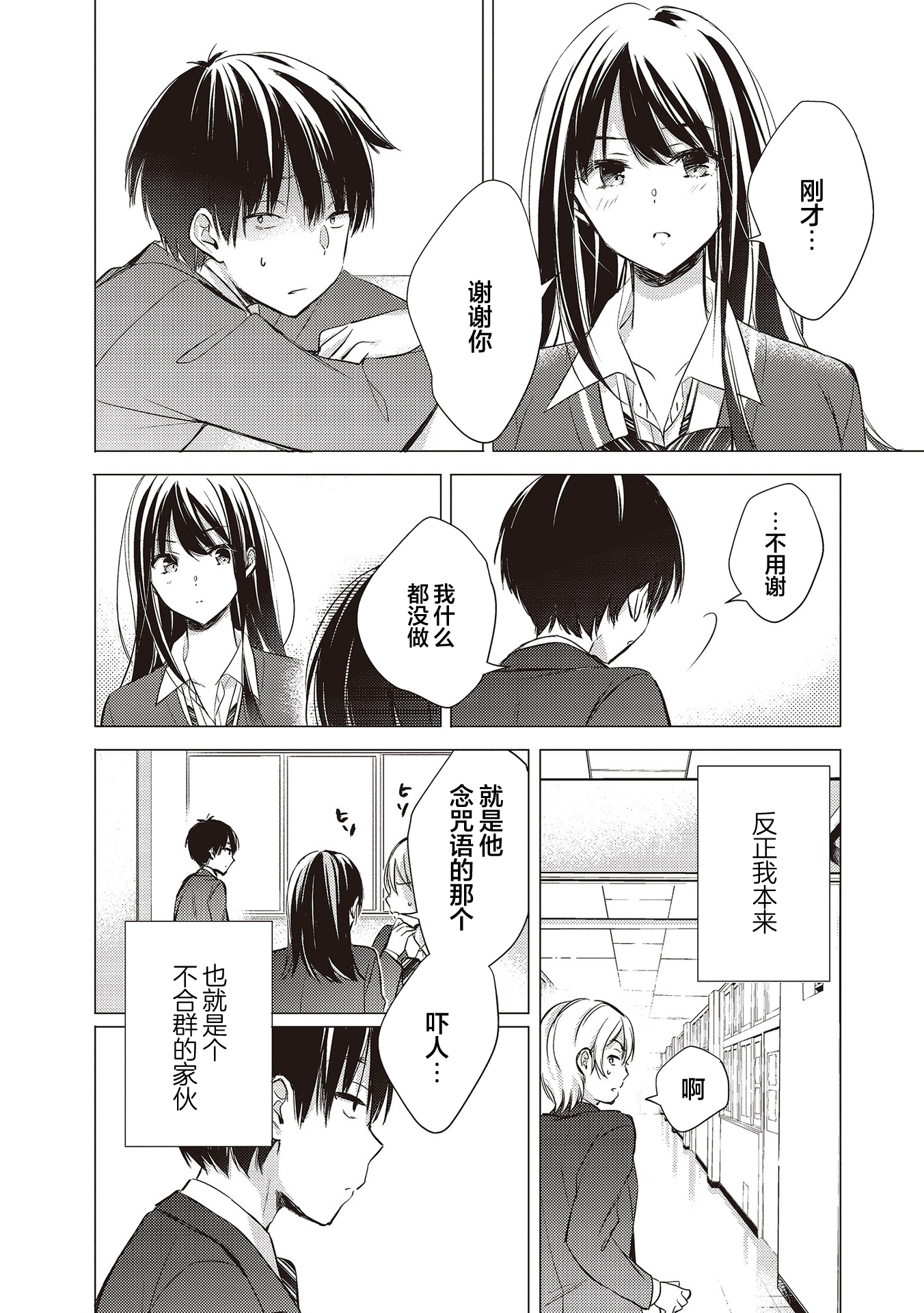 Gotou-san wa Furimukasetai! 相遇 第14页