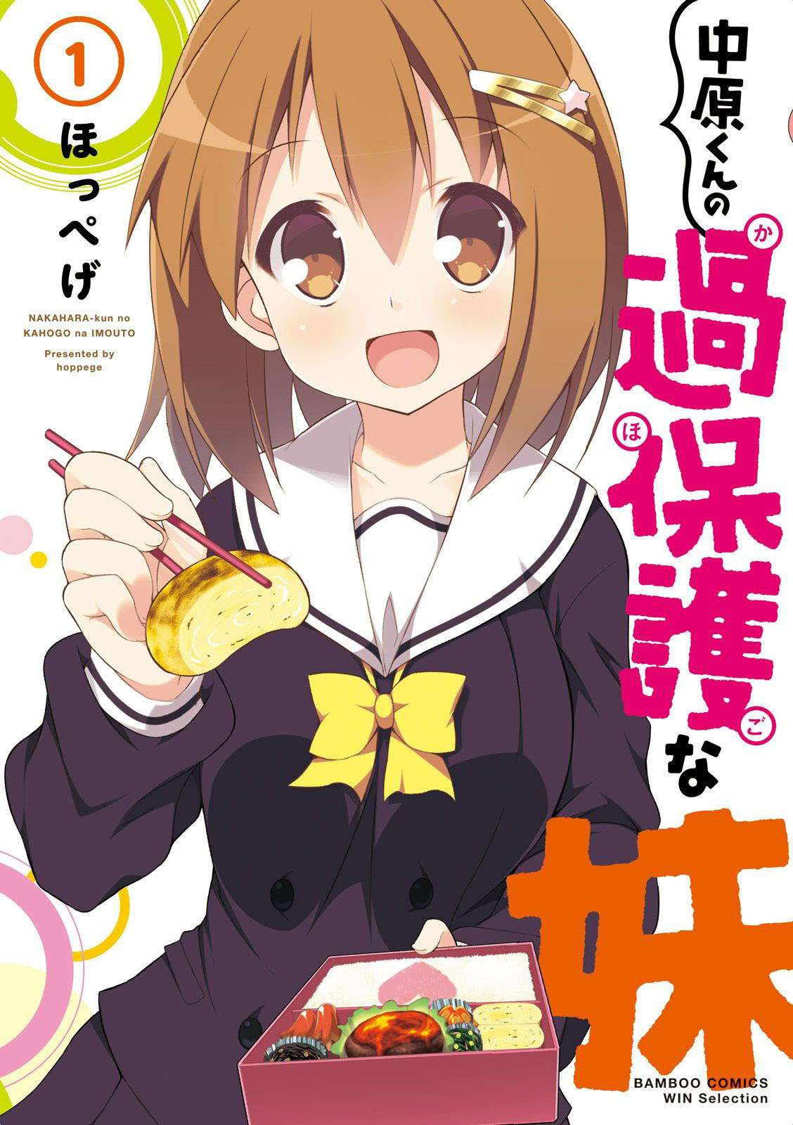 Nakahara-kun no Kahogo na Imouto 第4页