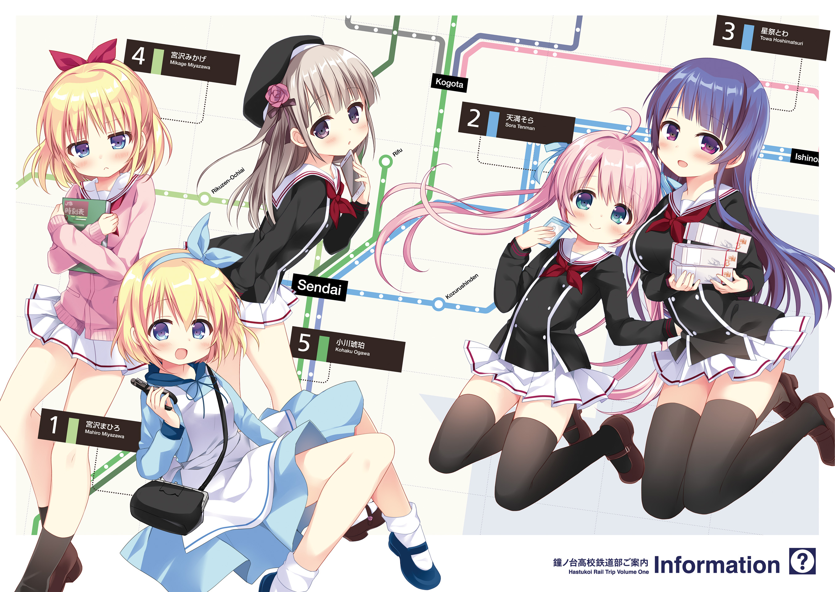 Hatsukoi＊Rail Trip 第3页