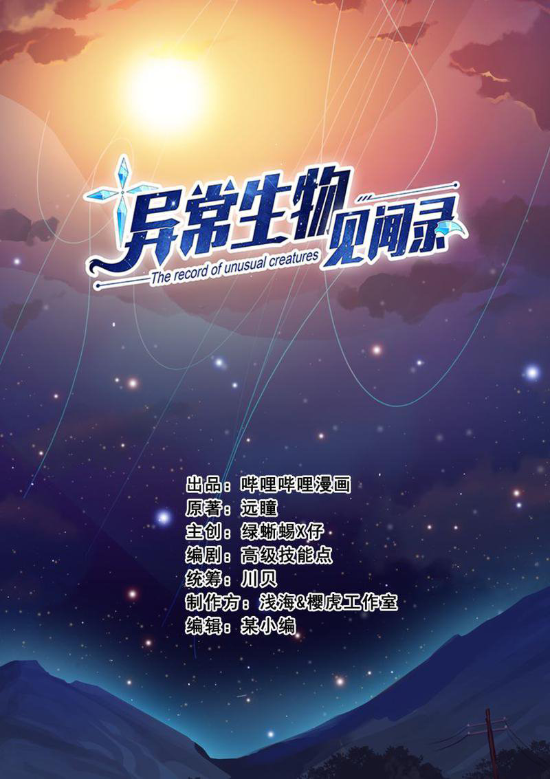 The Record of Unusual Creatures Dream of the Odd World Arc - What Happened?! 第1页