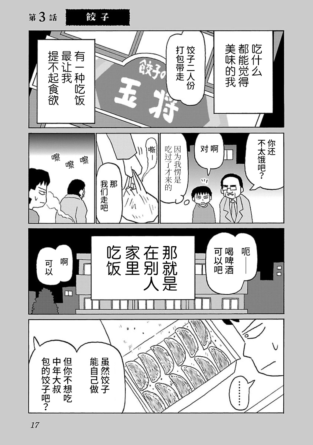Utsu Gohan 饺子 第1页