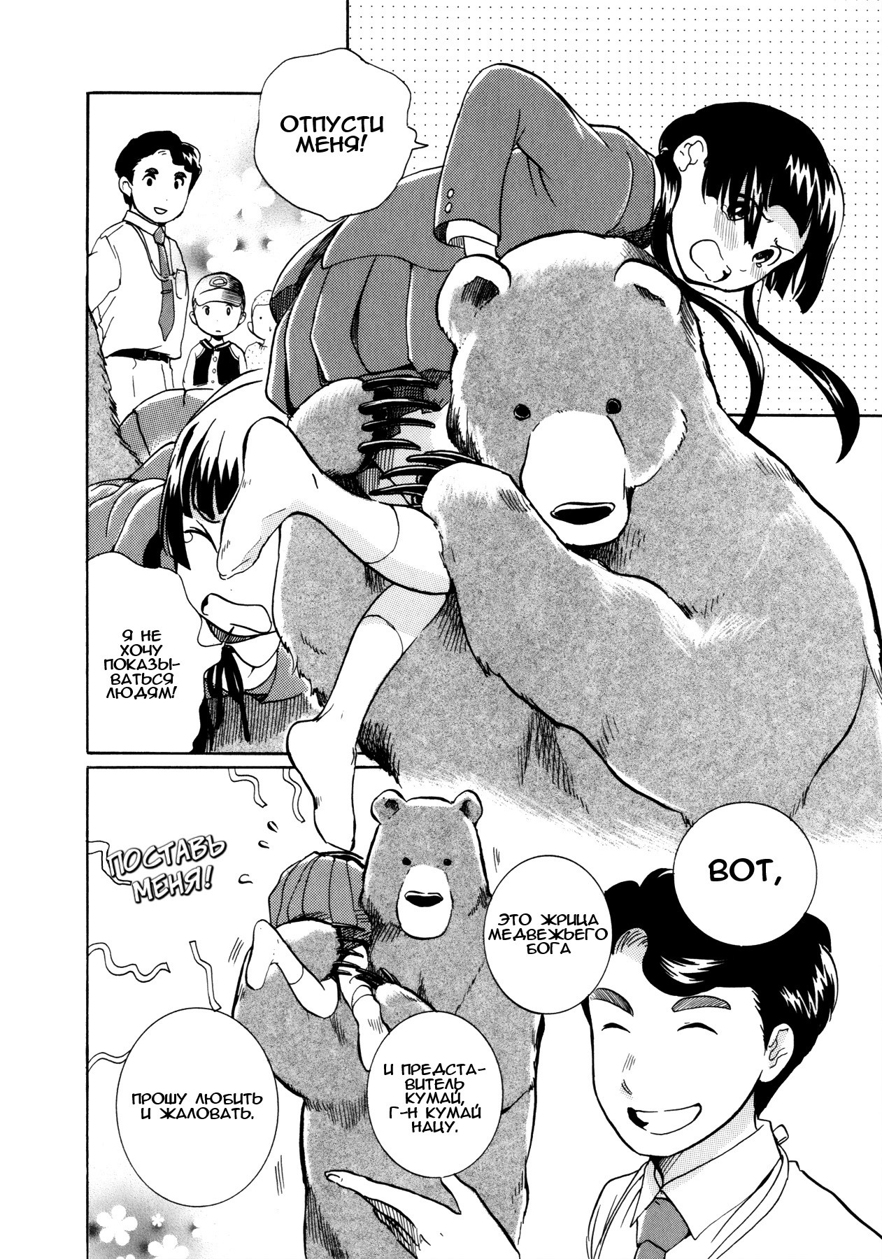Kumamiko Деревенская легенда 第17页