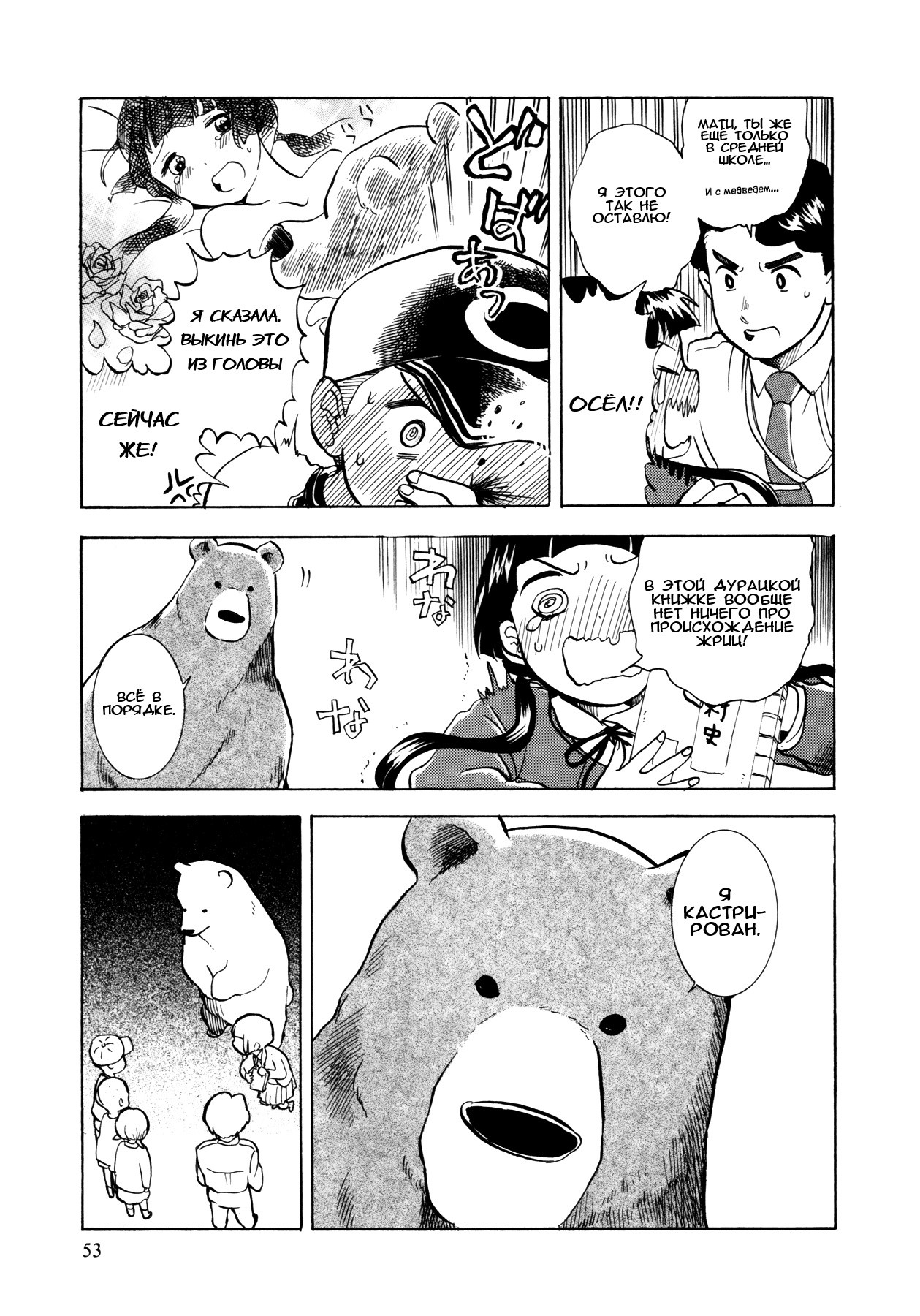 Kumamiko Деревенская легенда 第24页