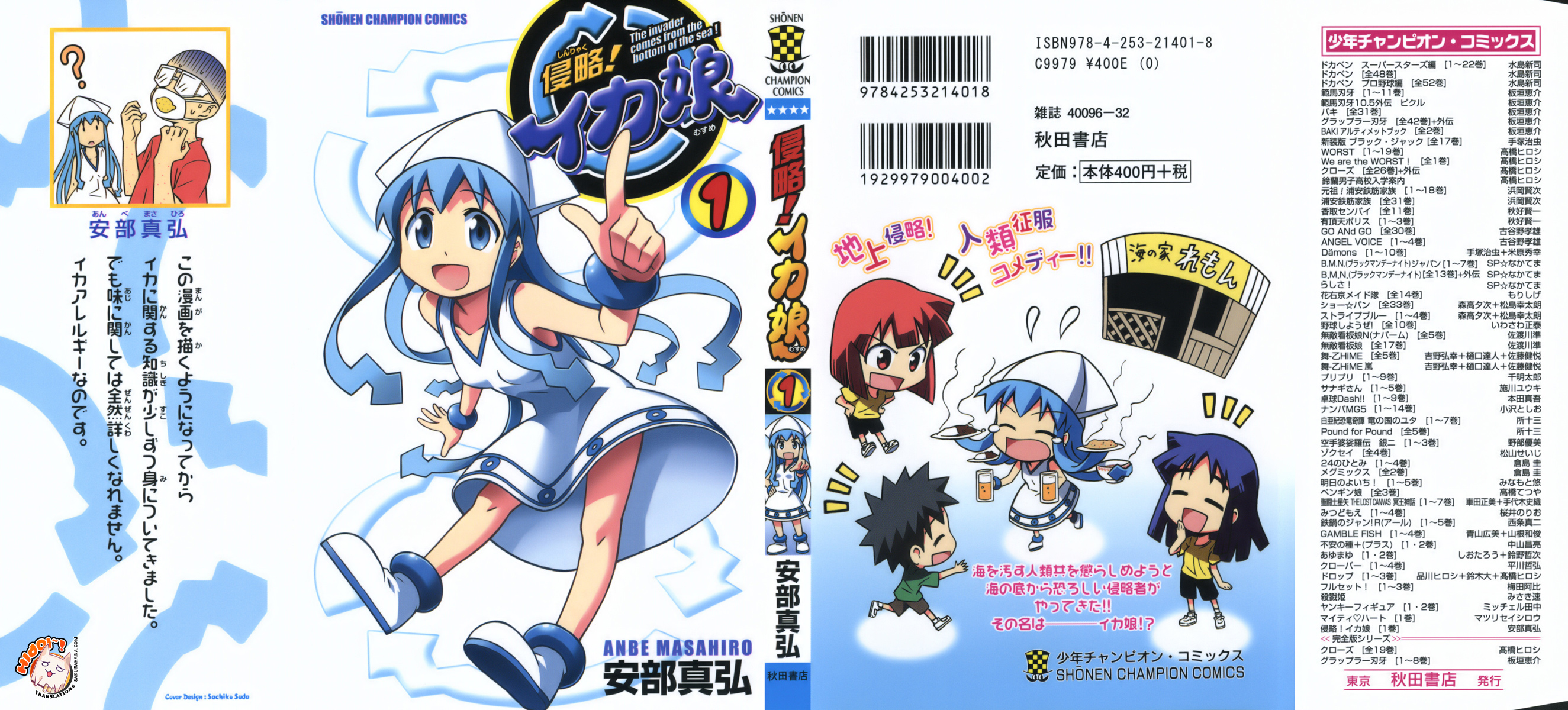 Shinryaku! Ika Musume Eu posso invadir vocês? 第1页