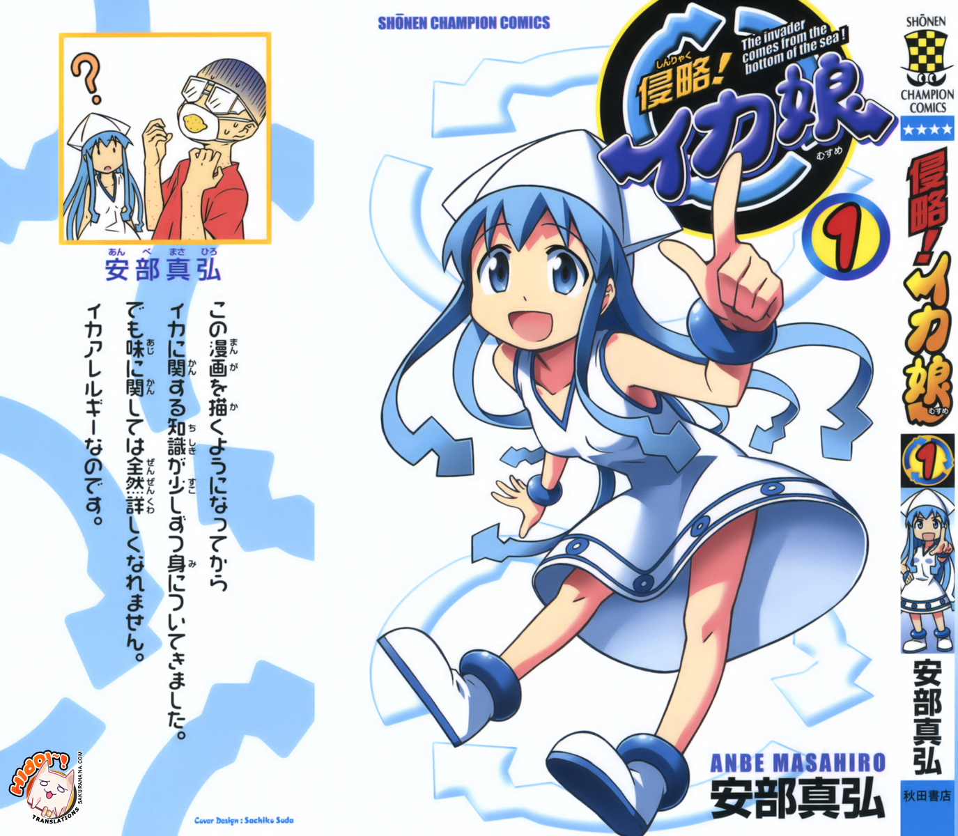 Shinryaku! Ika Musume Eu posso invadir vocês? 第4页