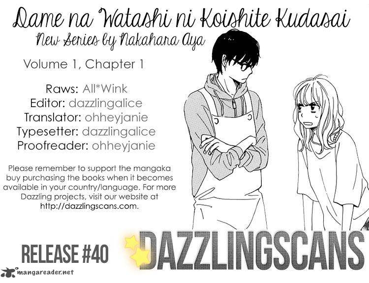 Dame na Watashi ni Koishite Kudasai 第3页