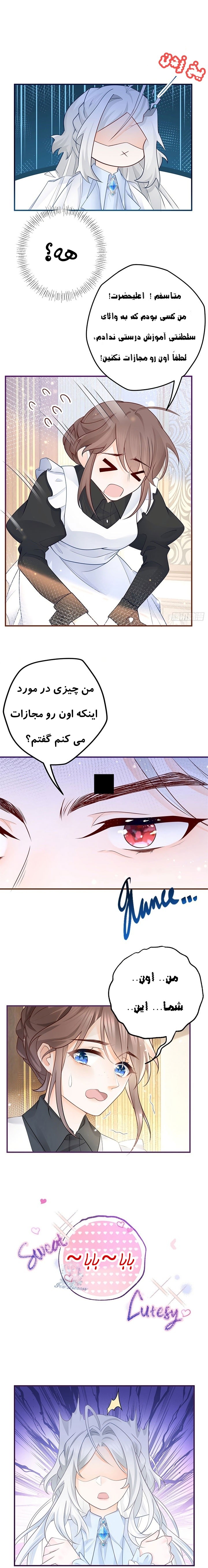 Mǒutiān Chéngwéi Jìpǐn Gōngzhǔ Ch. 2 第8页