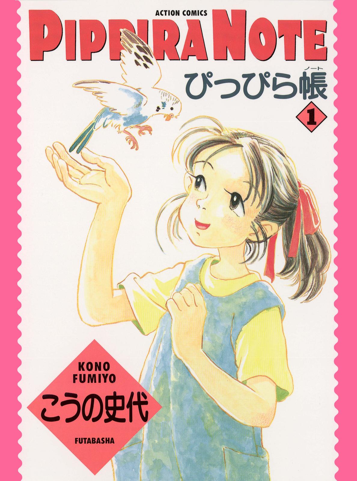 Pippira Note 第1页