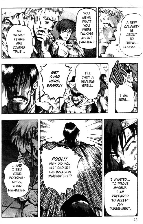 Record of Lodoss War: Chronicles of the Heroic Knight A Dark Plan 第13页