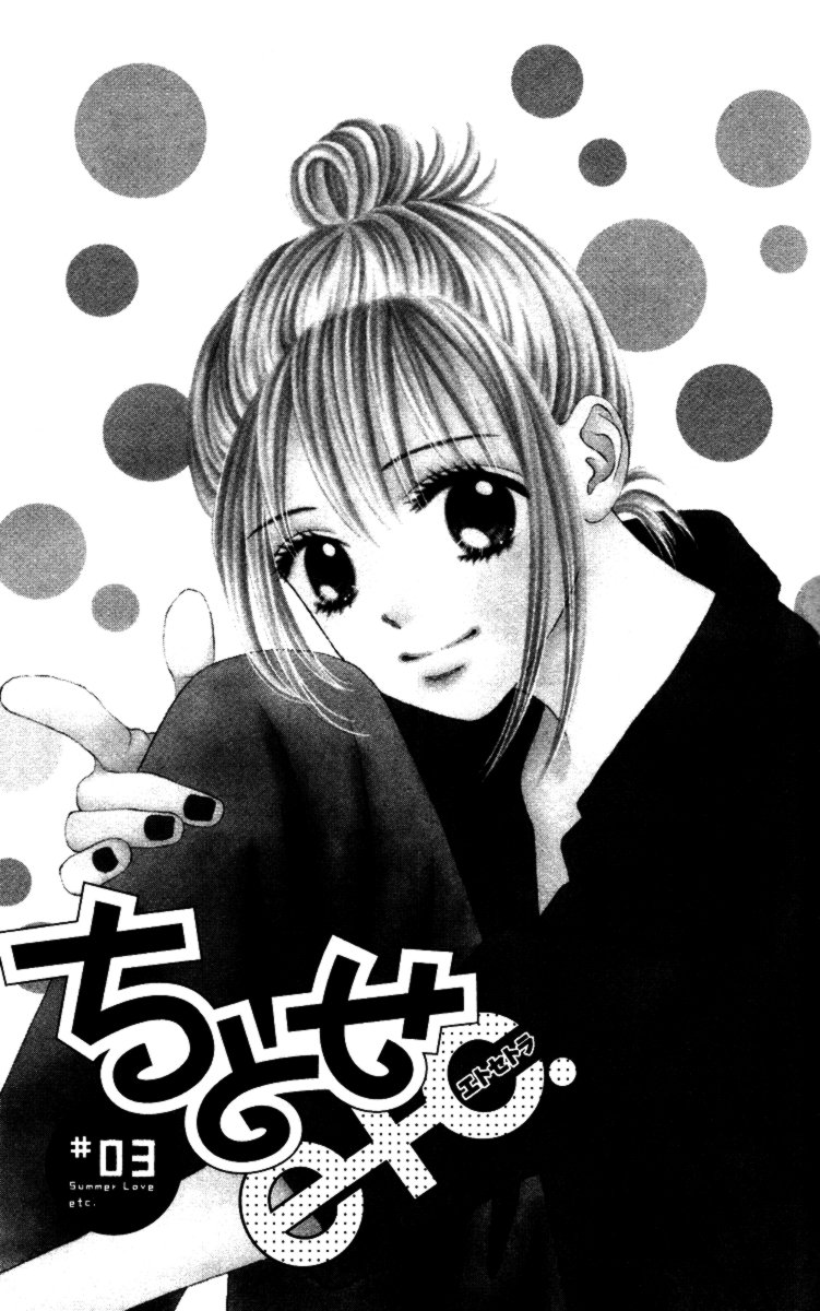 Chitose etc. Vol. 1 Ch. 3 第5页