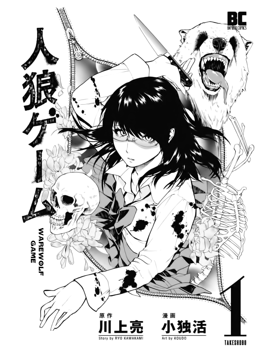 Jinrou Game 第3页
