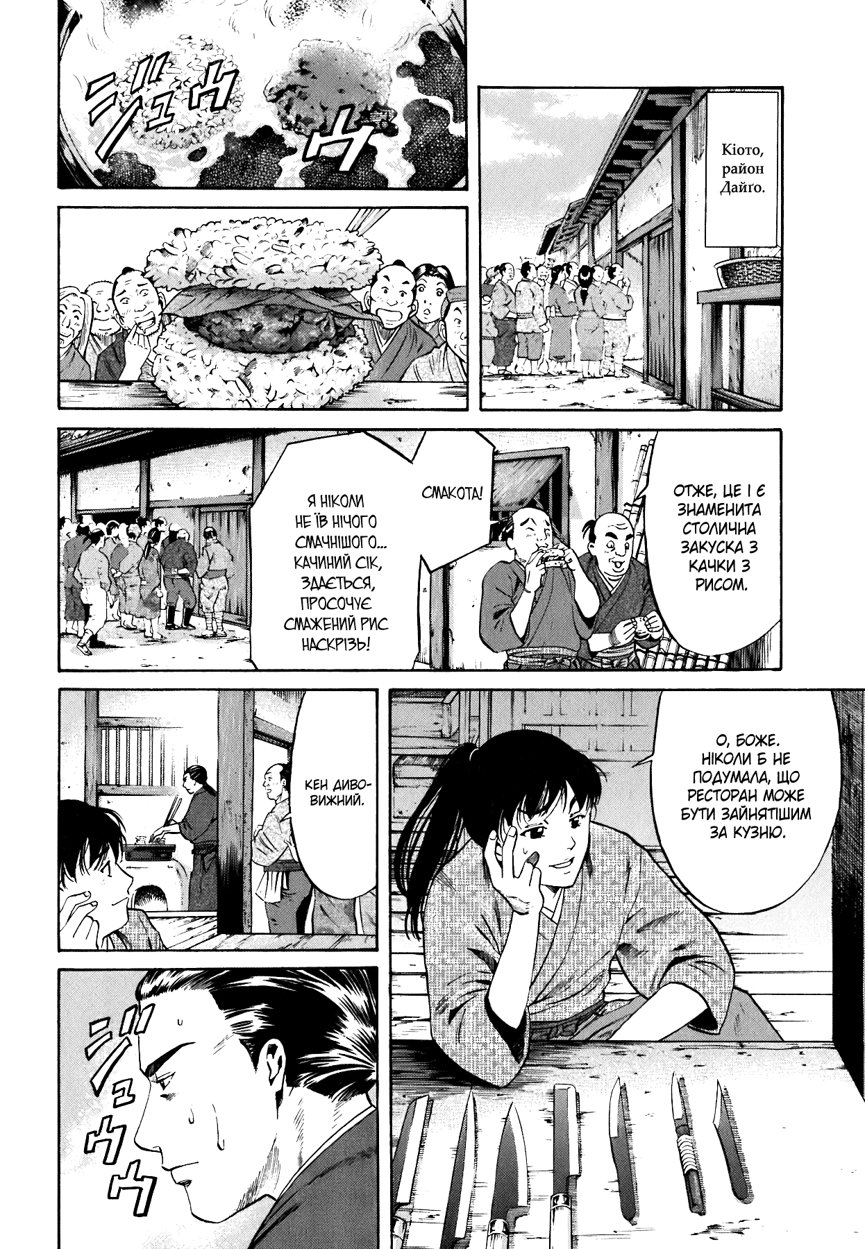 Nobunaga no Chef Vol. 1 Ch. 1 第26页