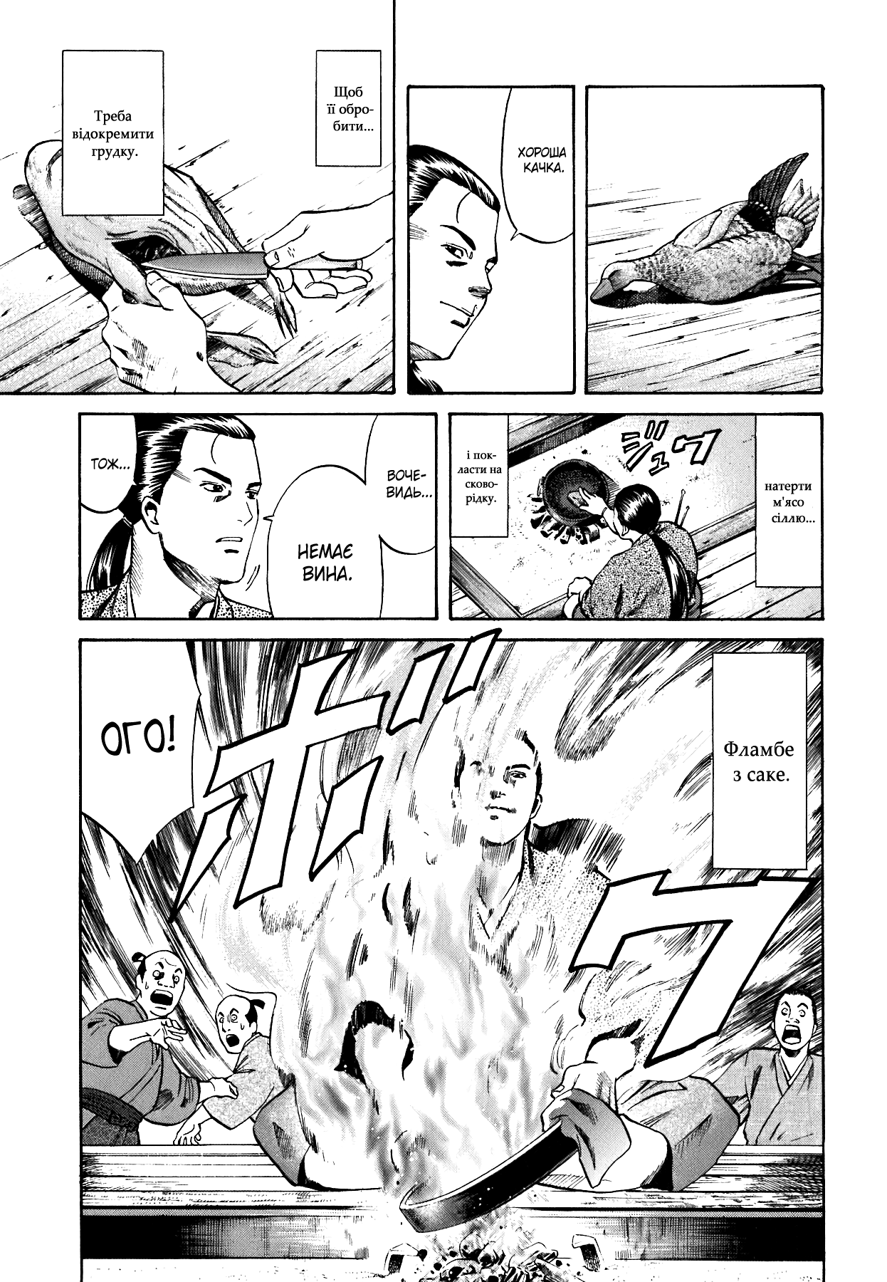 Nobunaga no Chef Vol. 1 Ch. 1 第40页