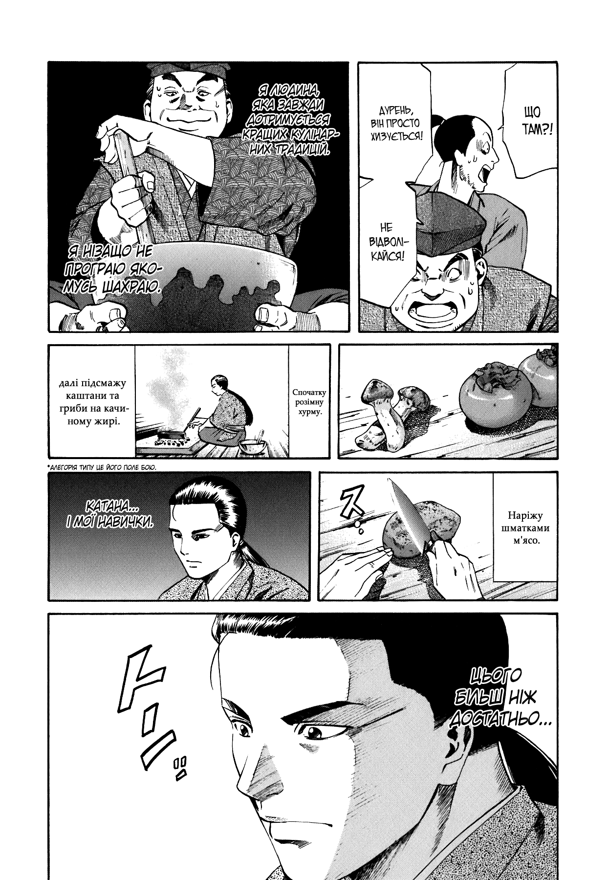 Nobunaga no Chef Vol. 1 Ch. 1 第41页