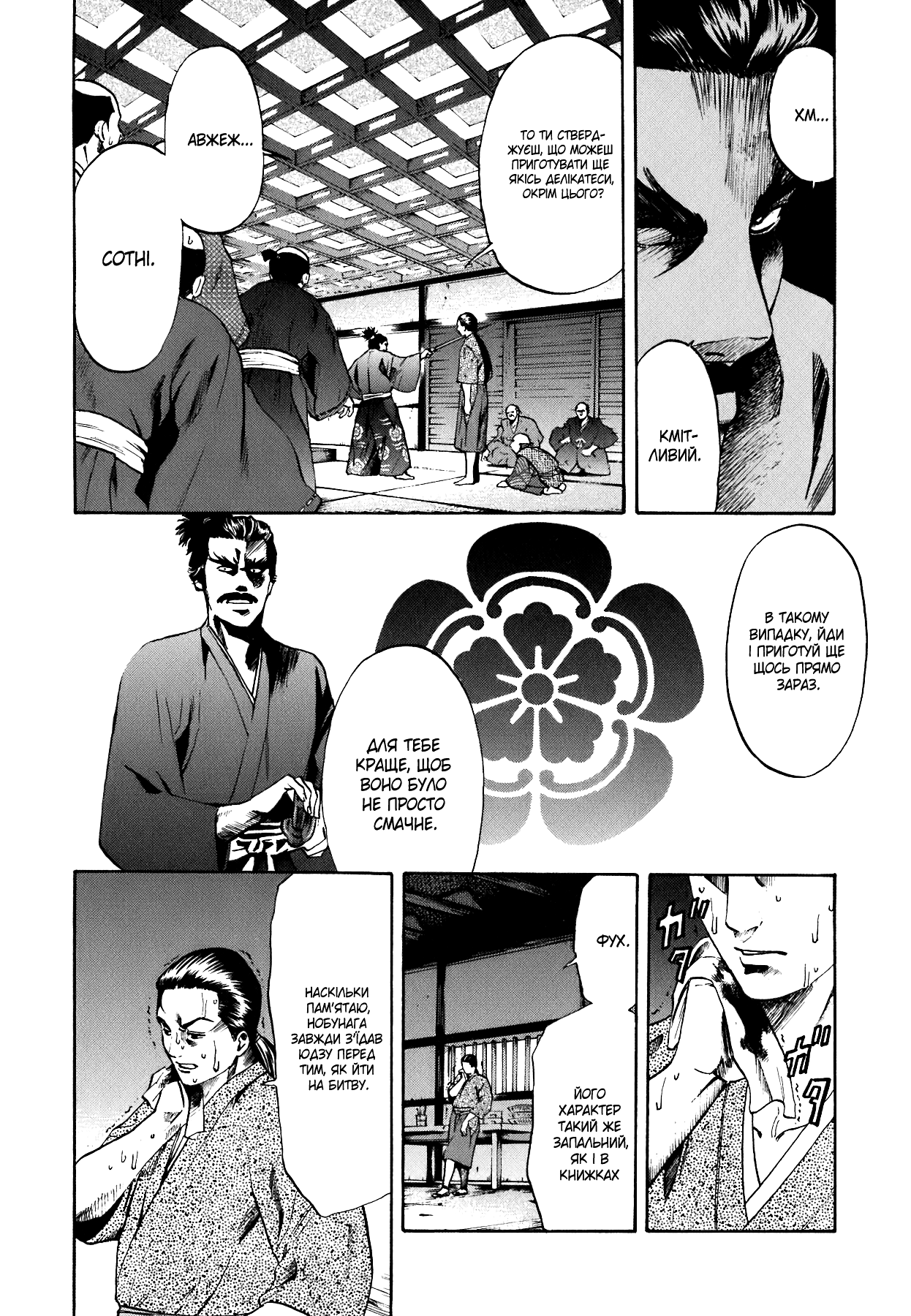 Nobunaga no Chef Vol. 1 Ch. 1 第53页