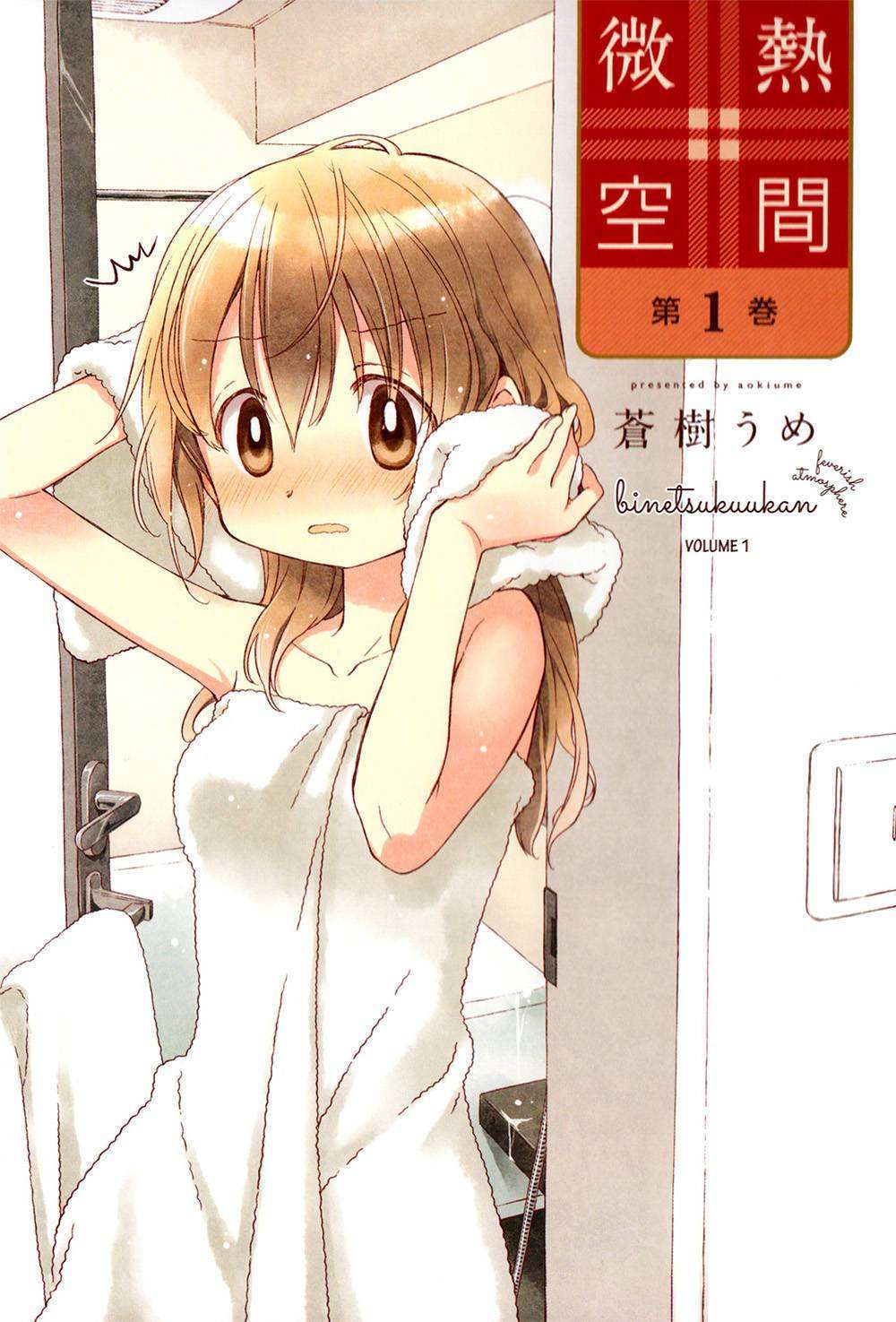 Binetsu Kuukan Vol. 1 Ch. 0 第4页