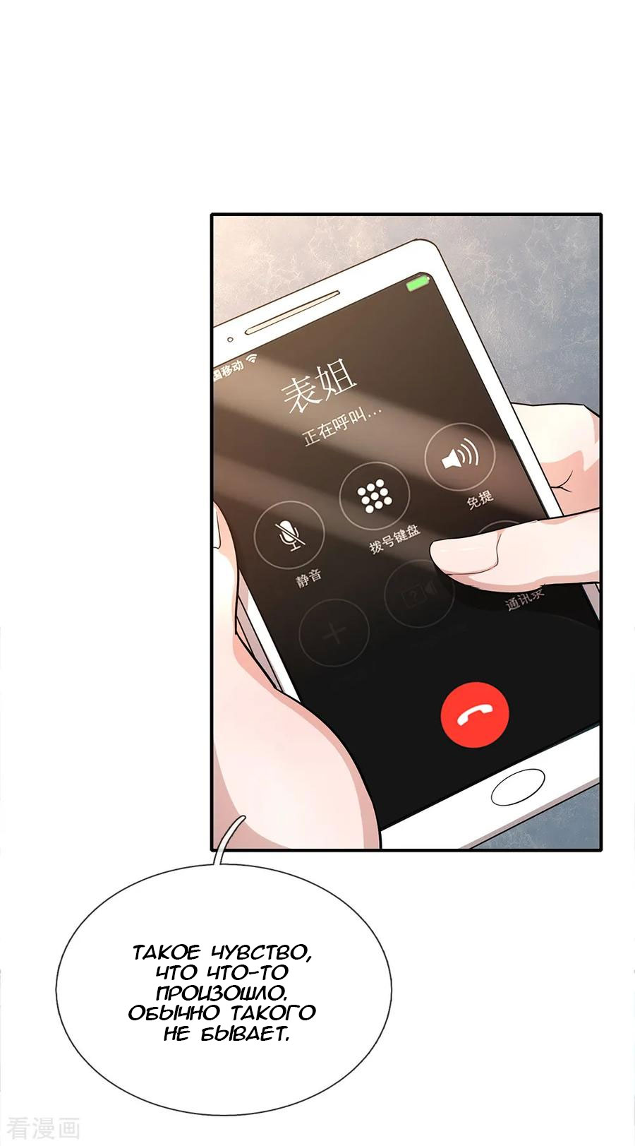 Medical Martial Arts Ch. 6 第16页