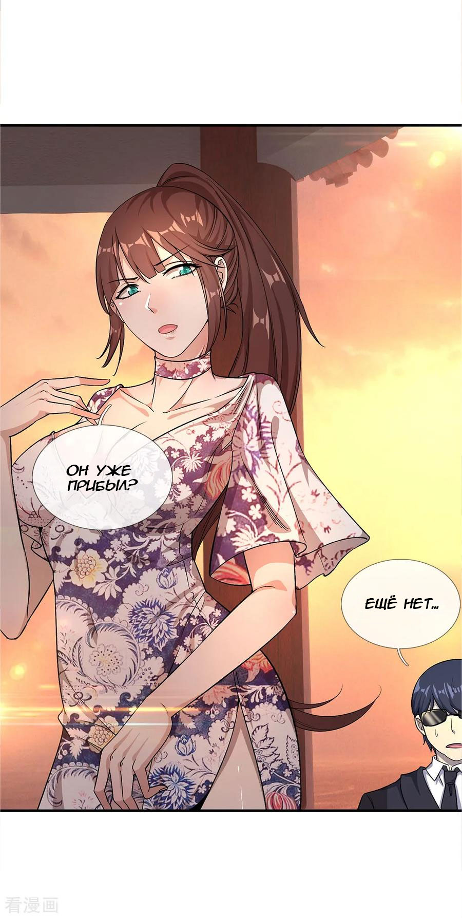 Medical Martial Arts Ch. 6 第3页