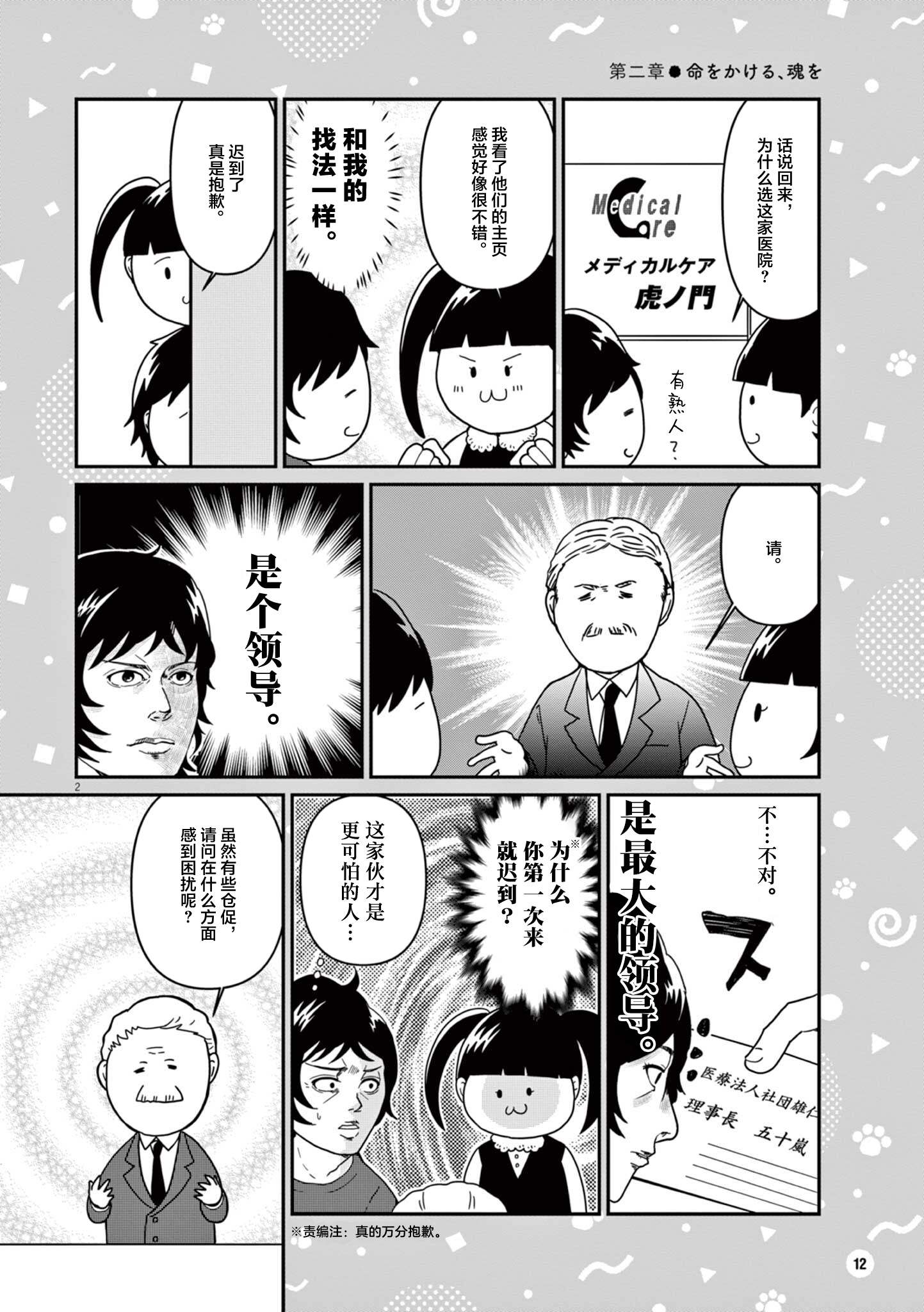 Naori wa Shinai ga, Mashi ni Naru 赌上生命和灵魂 第2页