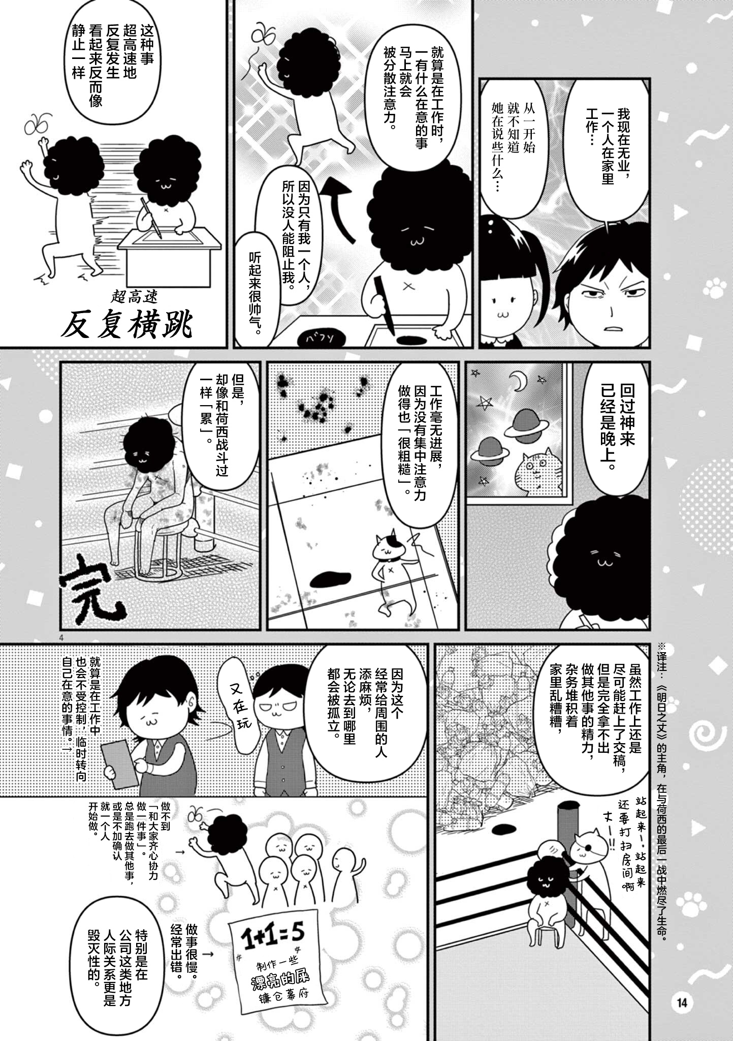 Naori wa Shinai ga, Mashi ni Naru 赌上生命和灵魂 第4页